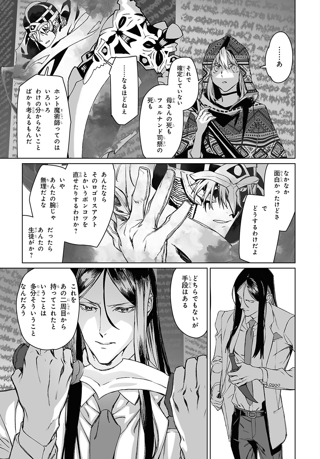 Lord El-Melloi II-sei no Jikenbo Chapter 70.2 19ページ