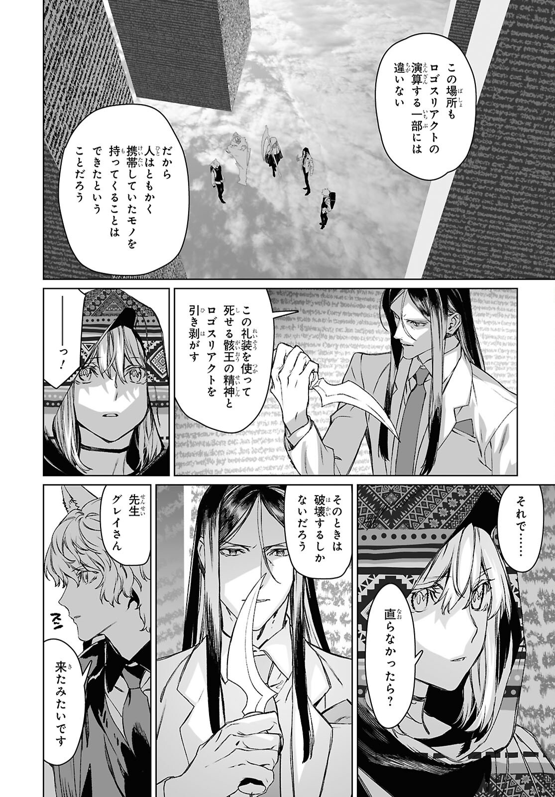 Lord El-Melloi II-sei no Jikenbo Chapter 70.2 20ページ
