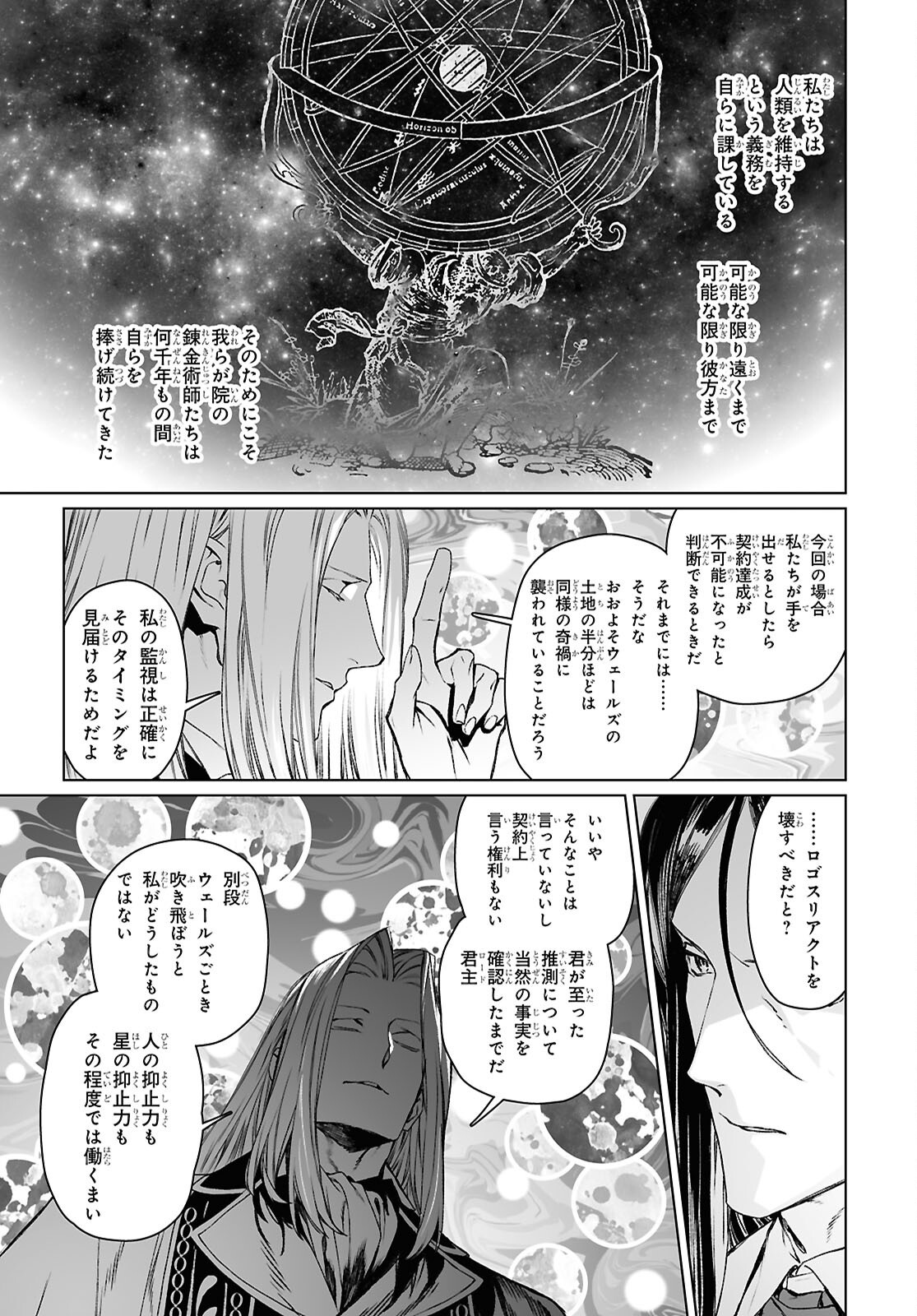 Lord El-Melloi II-sei no Jikenbo Chapter 70.2 3ページ