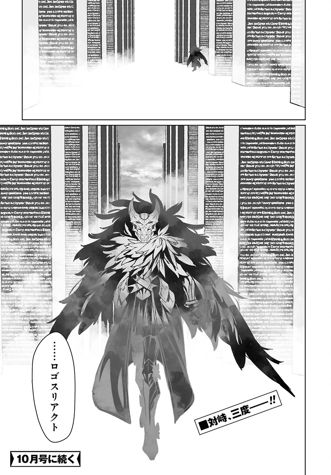 Lord El-Melloi II-sei no Jikenbo Chapter 70.2 21ページ