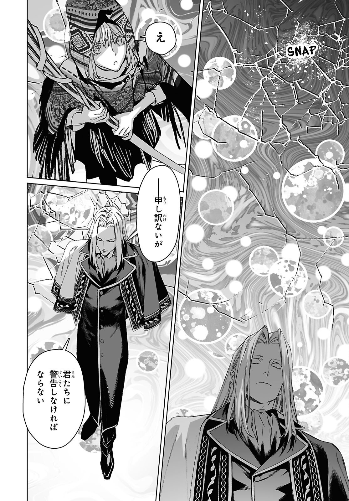 Lord El-Melloi II-sei no Jikenbo Chapter 70.2 4ページ