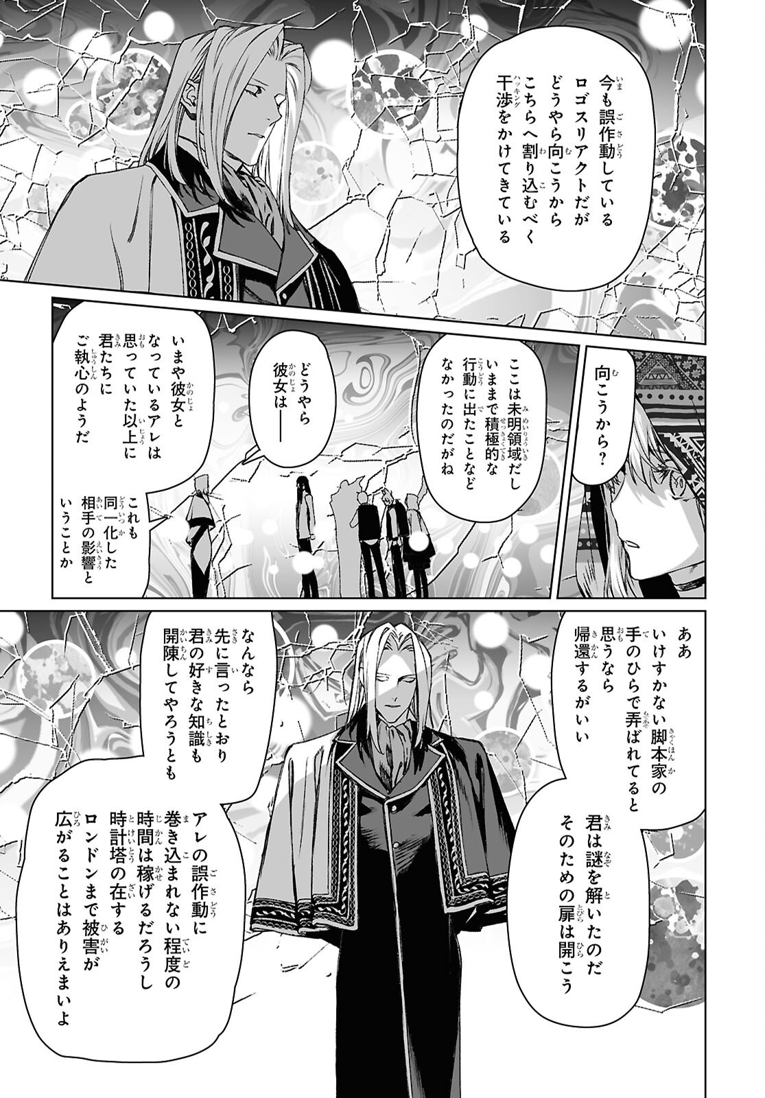 Lord El-Melloi II-sei no Jikenbo Chapter 70.2 5ページ