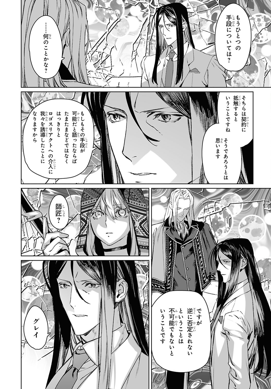 Lord El-Melloi II-sei no Jikenbo Chapter 70.2 6ページ