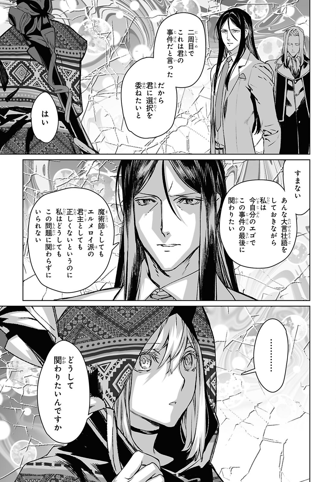 Lord El-Melloi II-sei no Jikenbo Chapter 70.2 7ページ