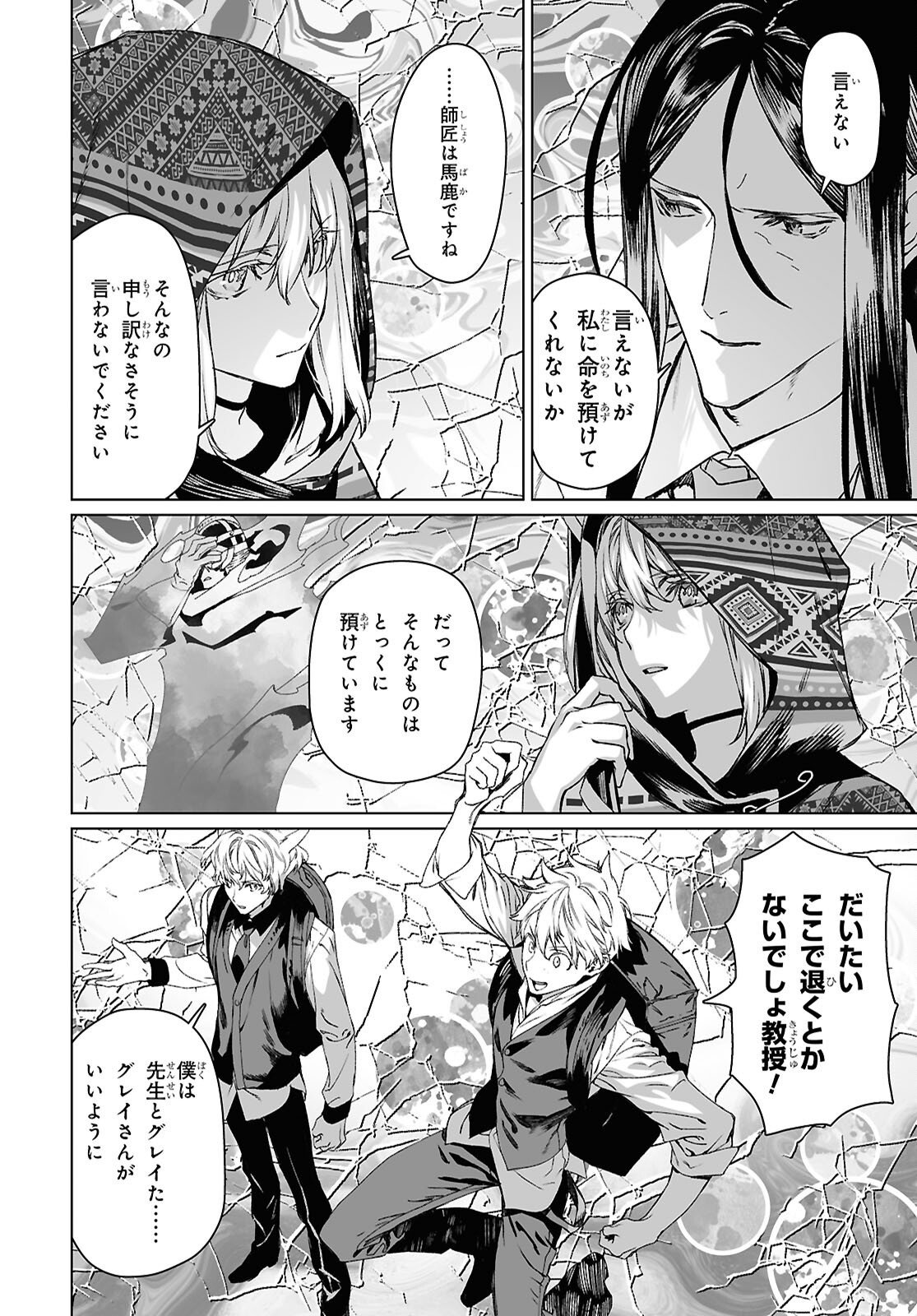 Lord El-Melloi II-sei no Jikenbo Chapter 70.2 8ページ