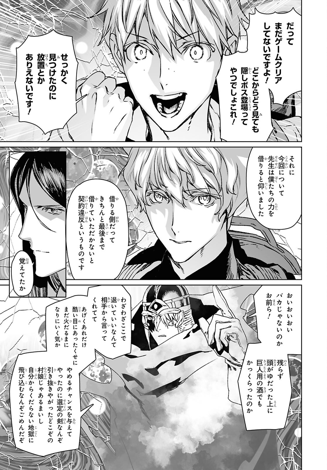 Lord El-Melloi II-sei no Jikenbo Chapter 70.2 9ページ
