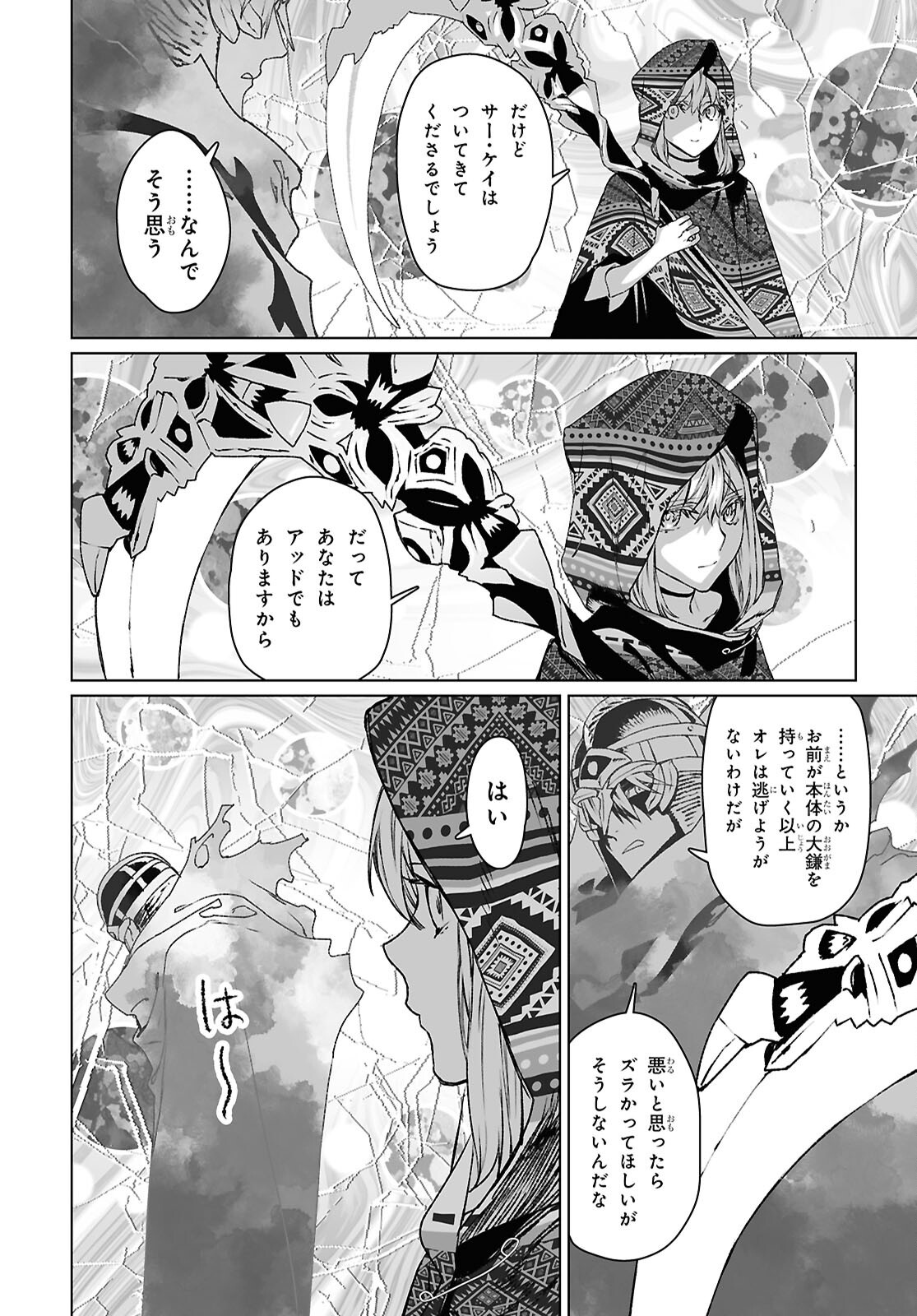 Lord El-Melloi II-sei no Jikenbo Chapter 70.2 10ページ
