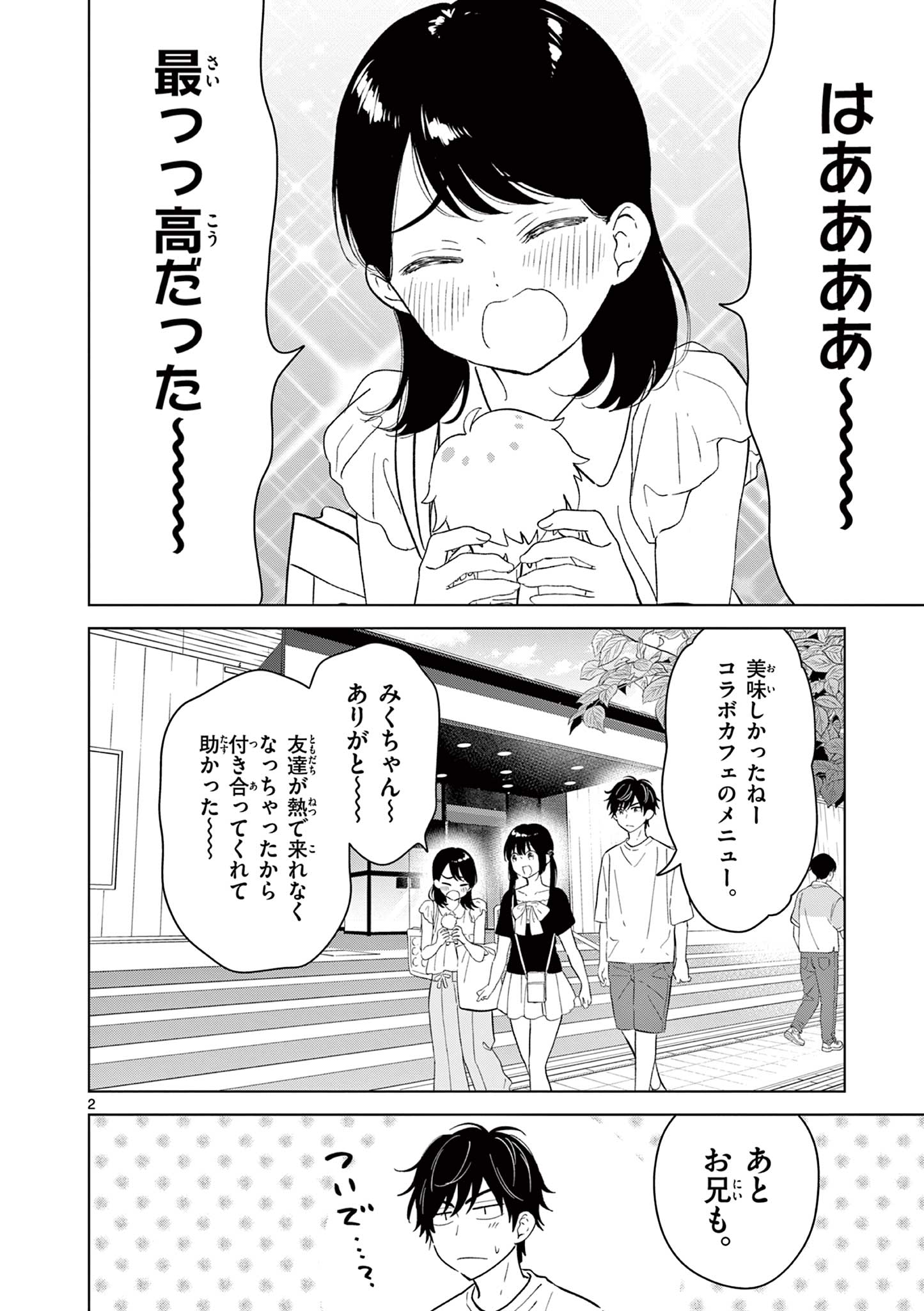 Aishiteru Game wo Owarasetai Chapter 68 2ページ