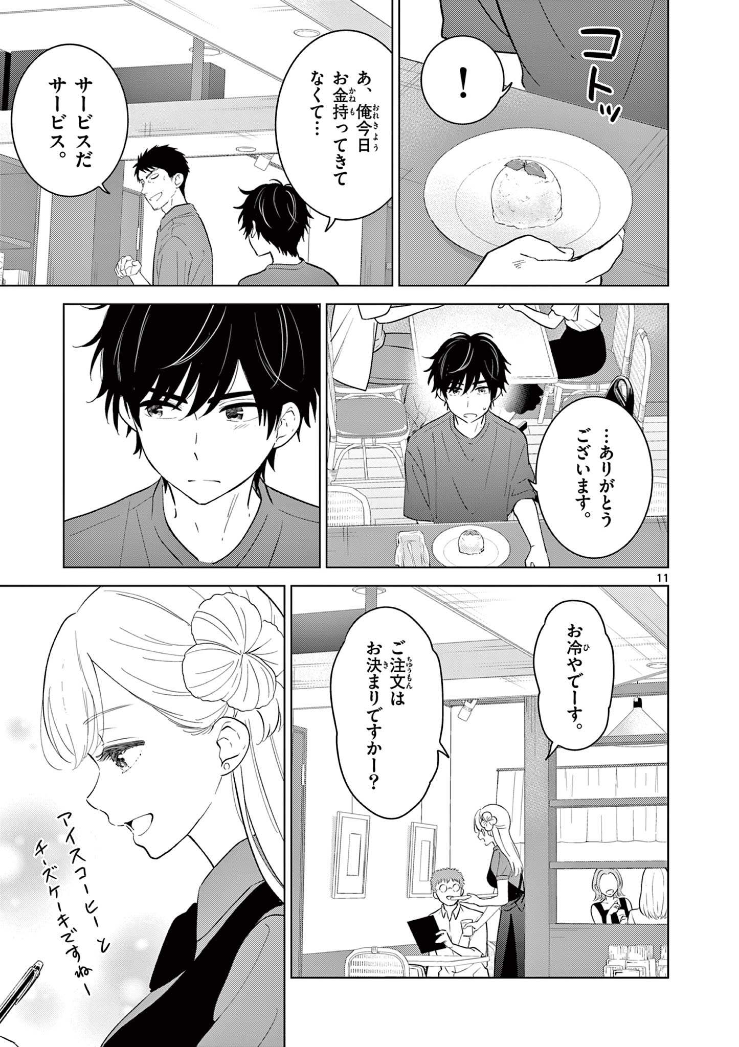 Aishiteru Game wo Owarasetai Chapter 68 11ページ