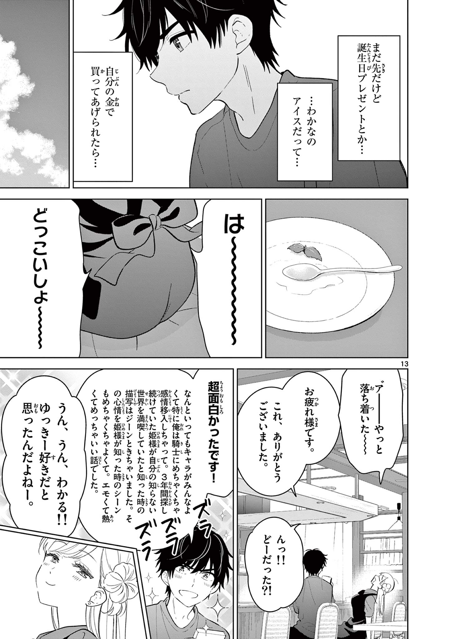 Aishiteru Game wo Owarasetai Chapter 68 13ページ