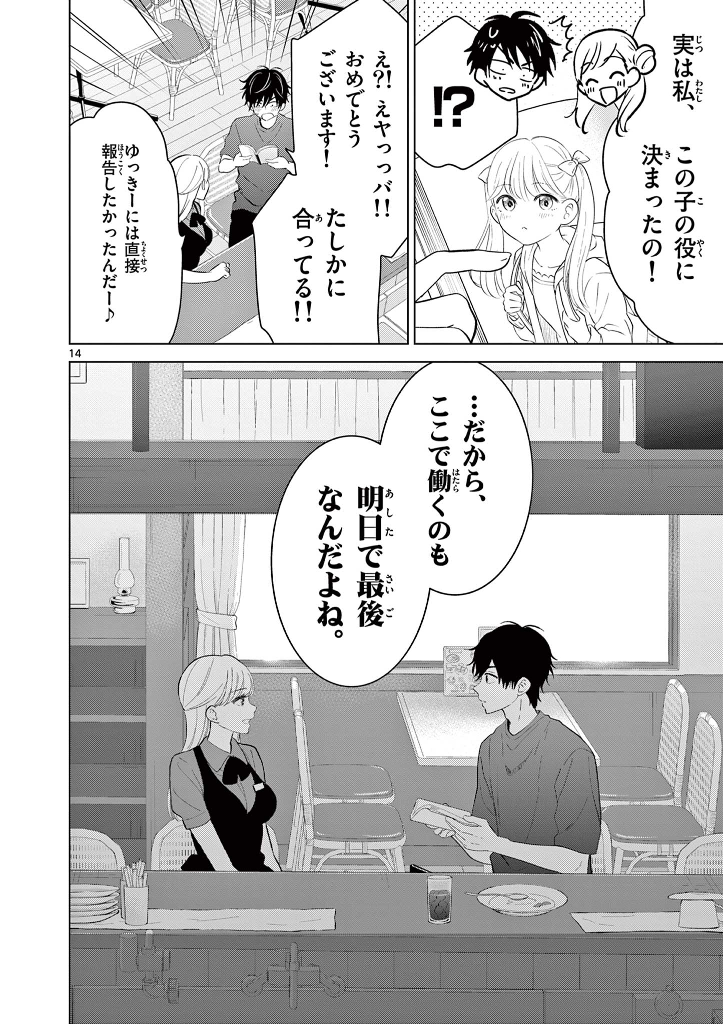 Aishiteru Game wo Owarasetai Chapter 68 14ページ