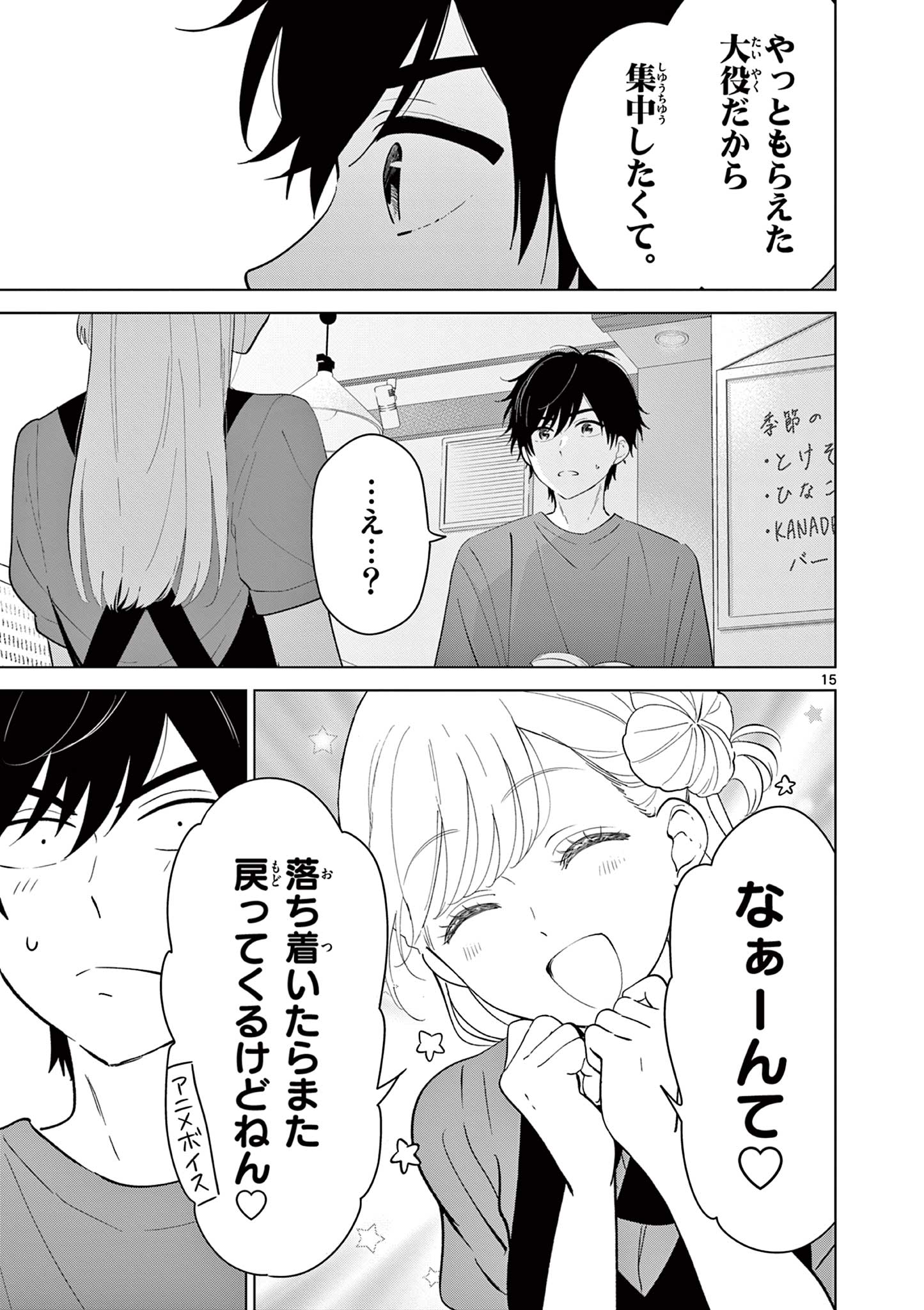 Aishiteru Game wo Owarasetai Chapter 68 15ページ