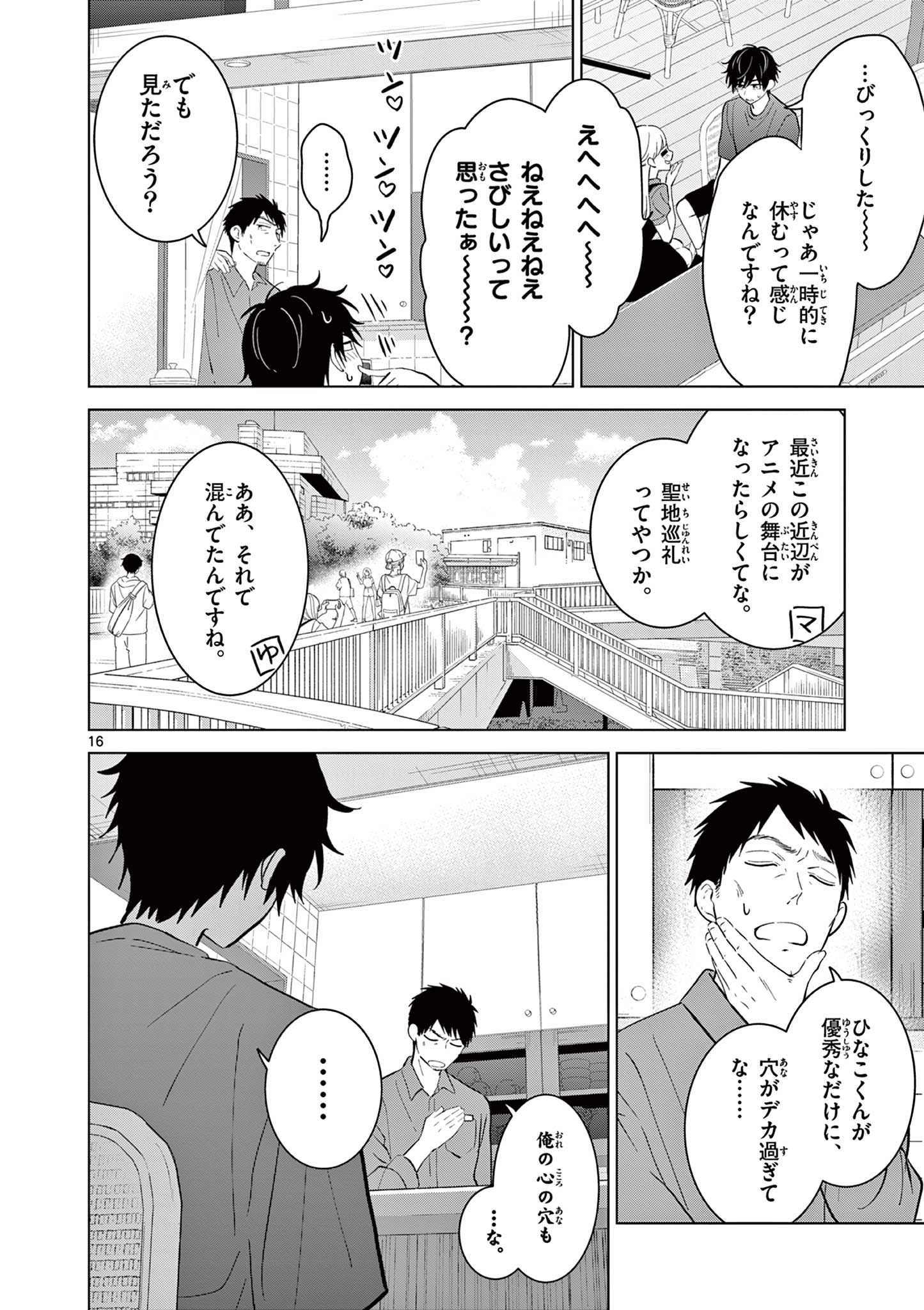 Aishiteru Game wo Owarasetai Chapter 68 16ページ