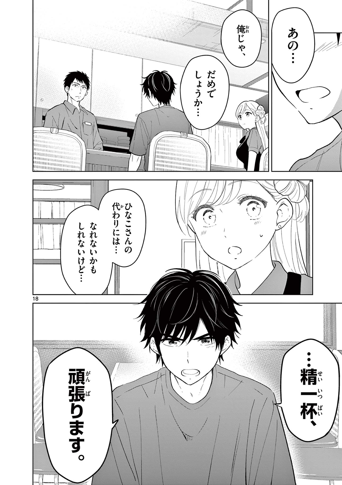 Aishiteru Game wo Owarasetai Chapter 68 18ページ