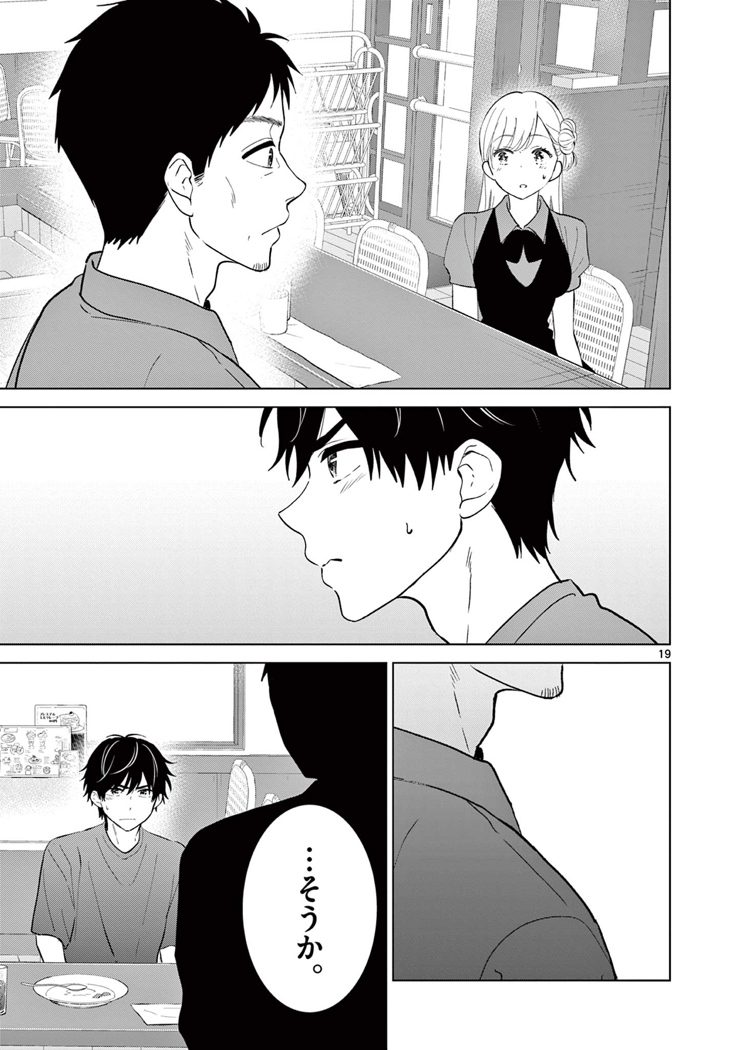 Aishiteru Game wo Owarasetai Chapter 68 19ページ