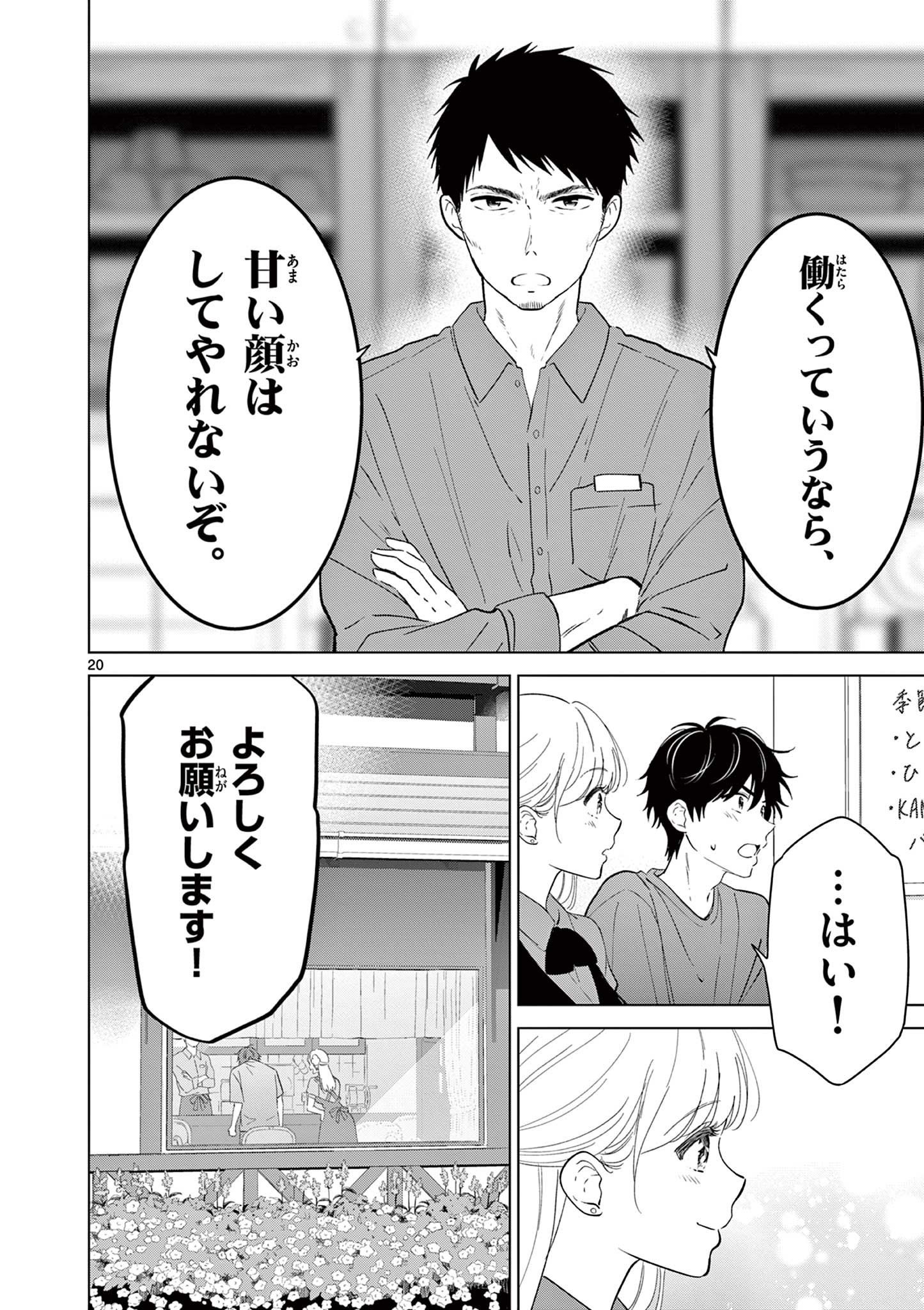 Aishiteru Game wo Owarasetai Chapter 68 20ページ
