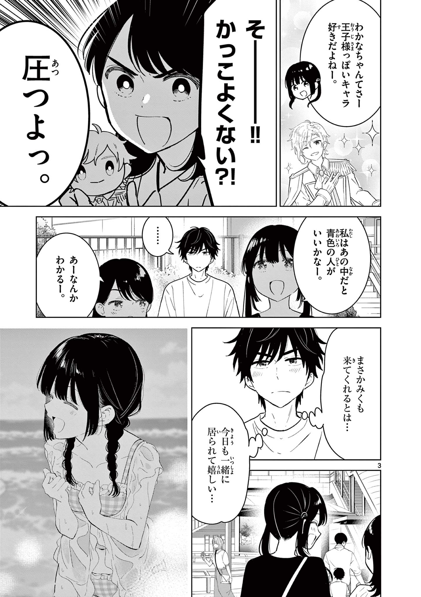 Aishiteru Game wo Owarasetai Chapter 68 3ページ