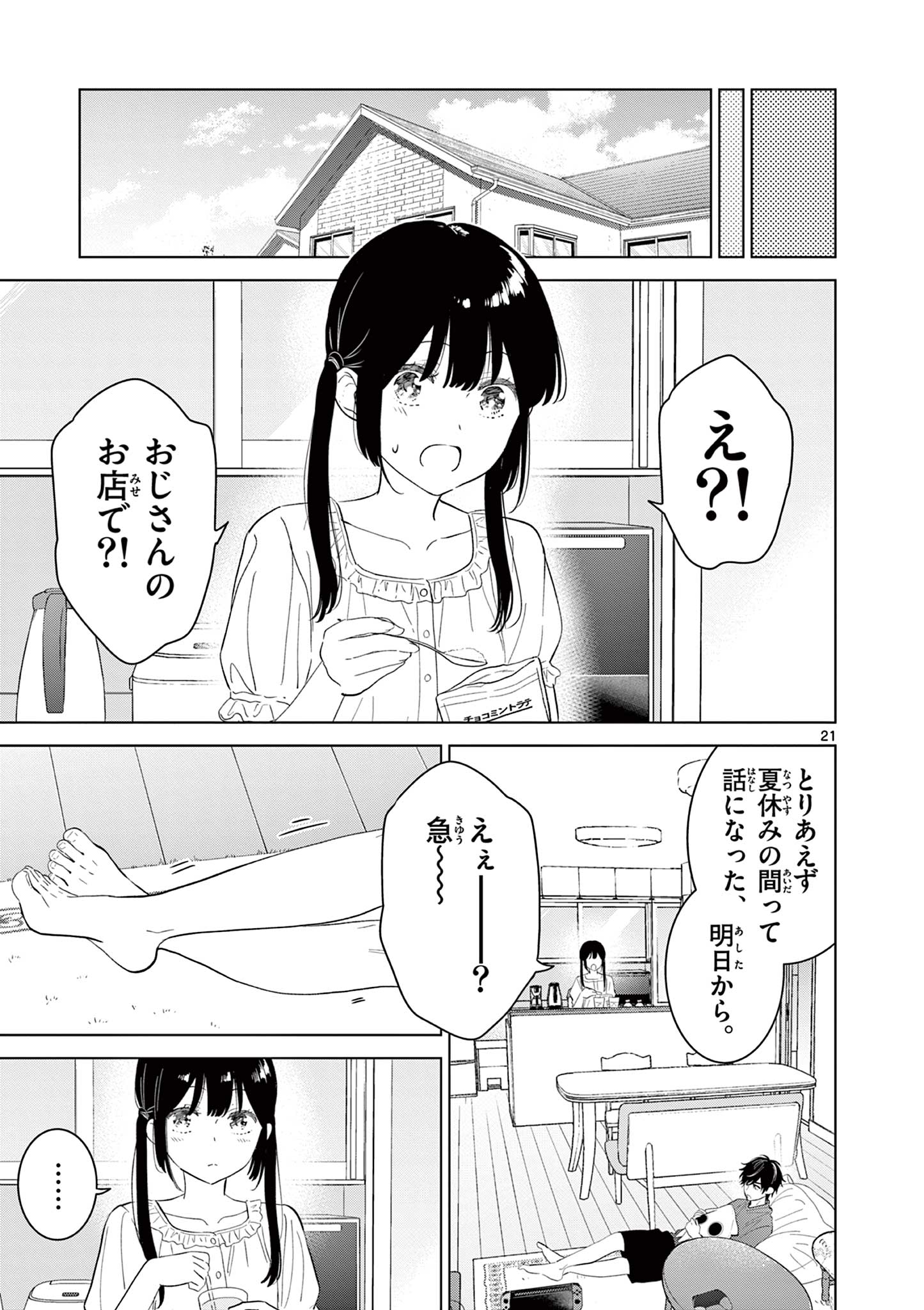 Aishiteru Game wo Owarasetai Chapter 68 21ページ