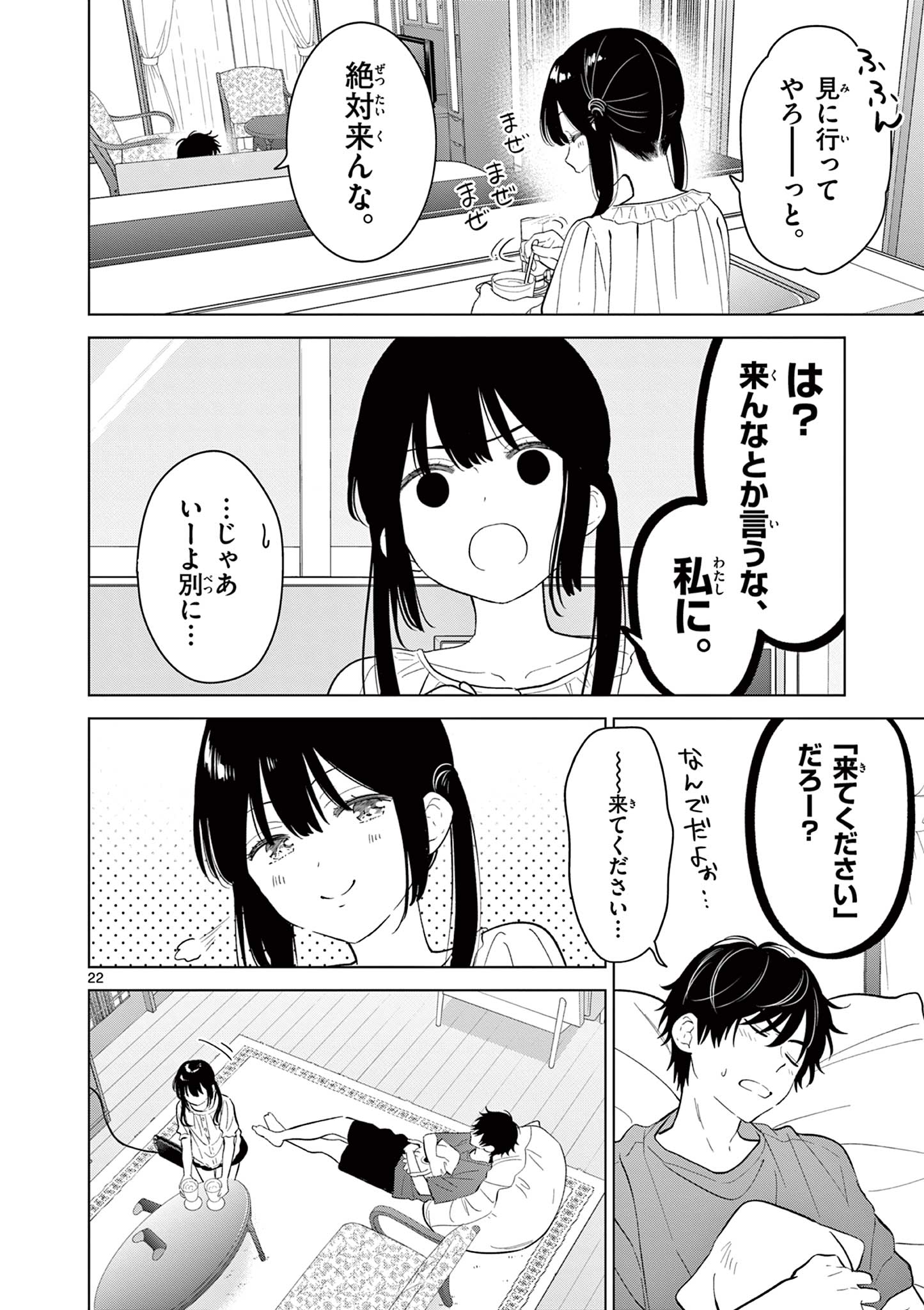 Aishiteru Game wo Owarasetai Chapter 68 22ページ
