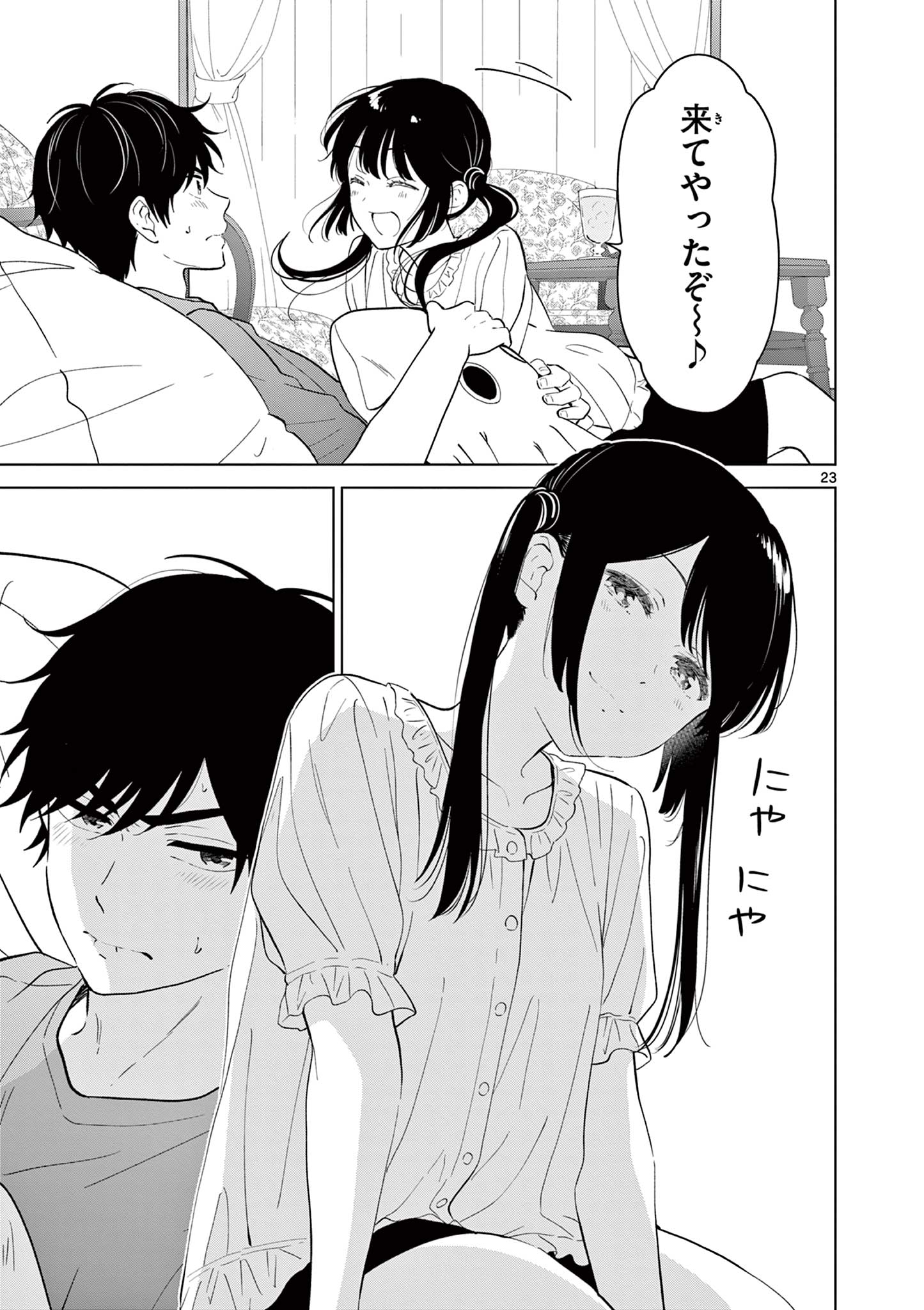 Aishiteru Game wo Owarasetai Chapter 68 23ページ