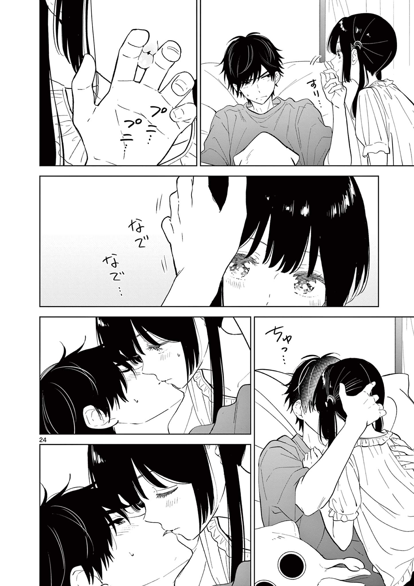 Aishiteru Game wo Owarasetai Chapter 68 24ページ