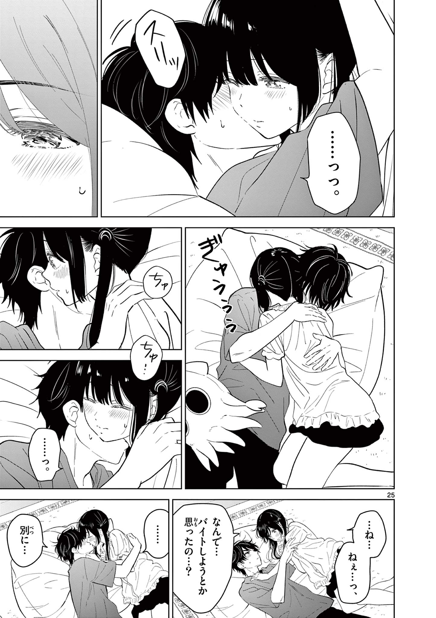 Aishiteru Game wo Owarasetai Chapter 68 25ページ