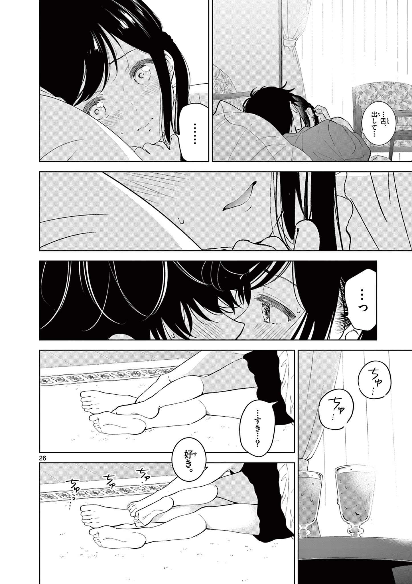 Aishiteru Game wo Owarasetai Chapter 68 26ページ