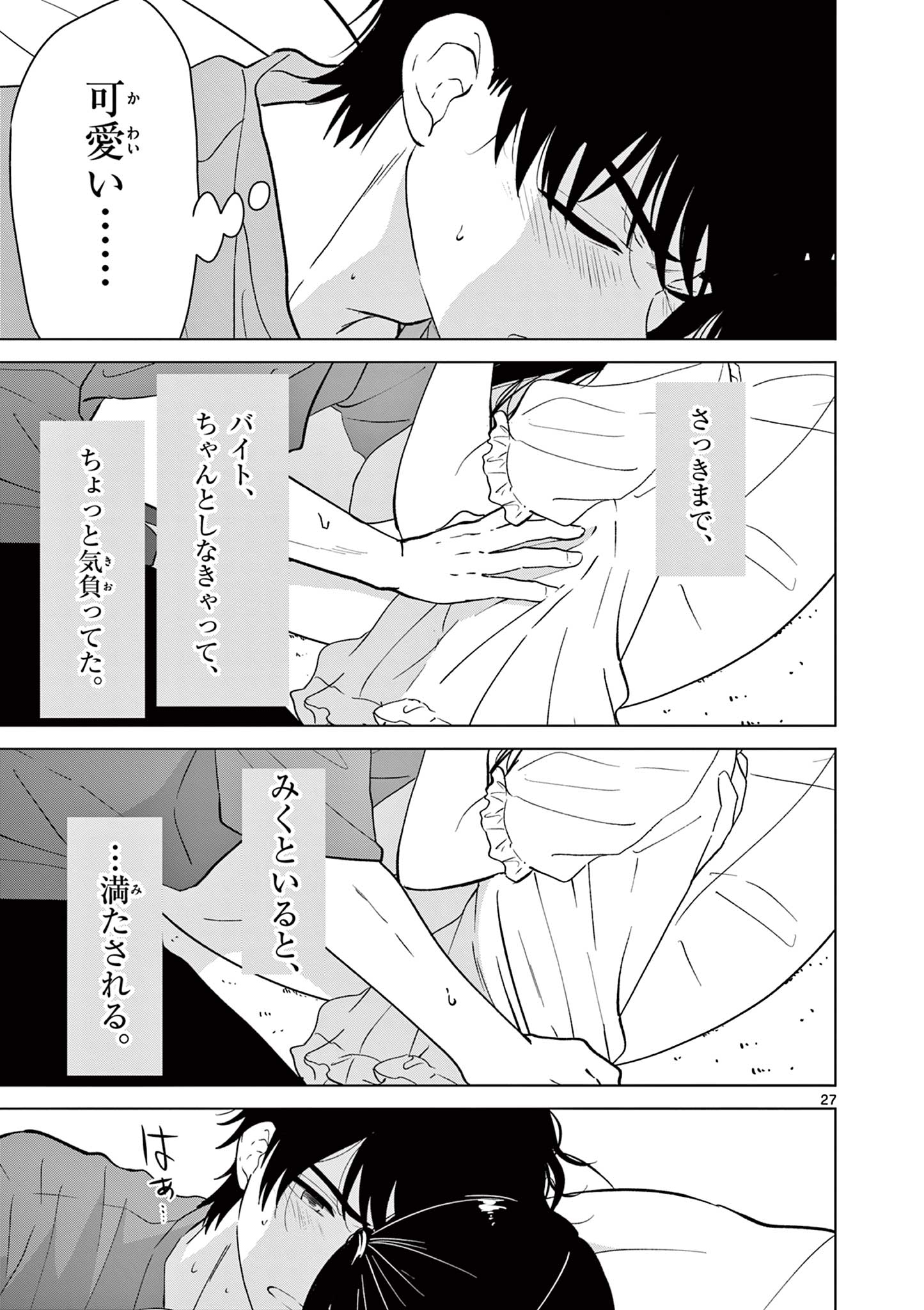 Aishiteru Game wo Owarasetai Chapter 68 27ページ