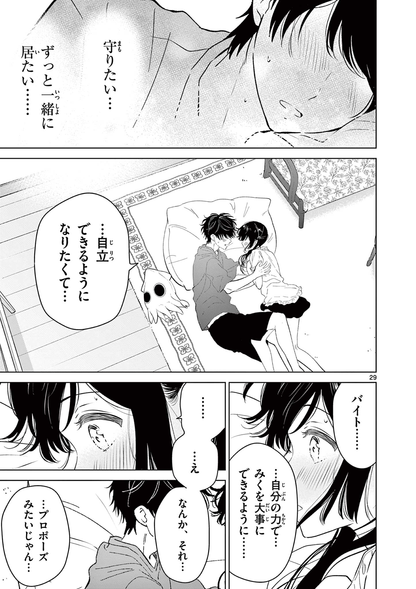Aishiteru Game wo Owarasetai Chapter 68 29ページ