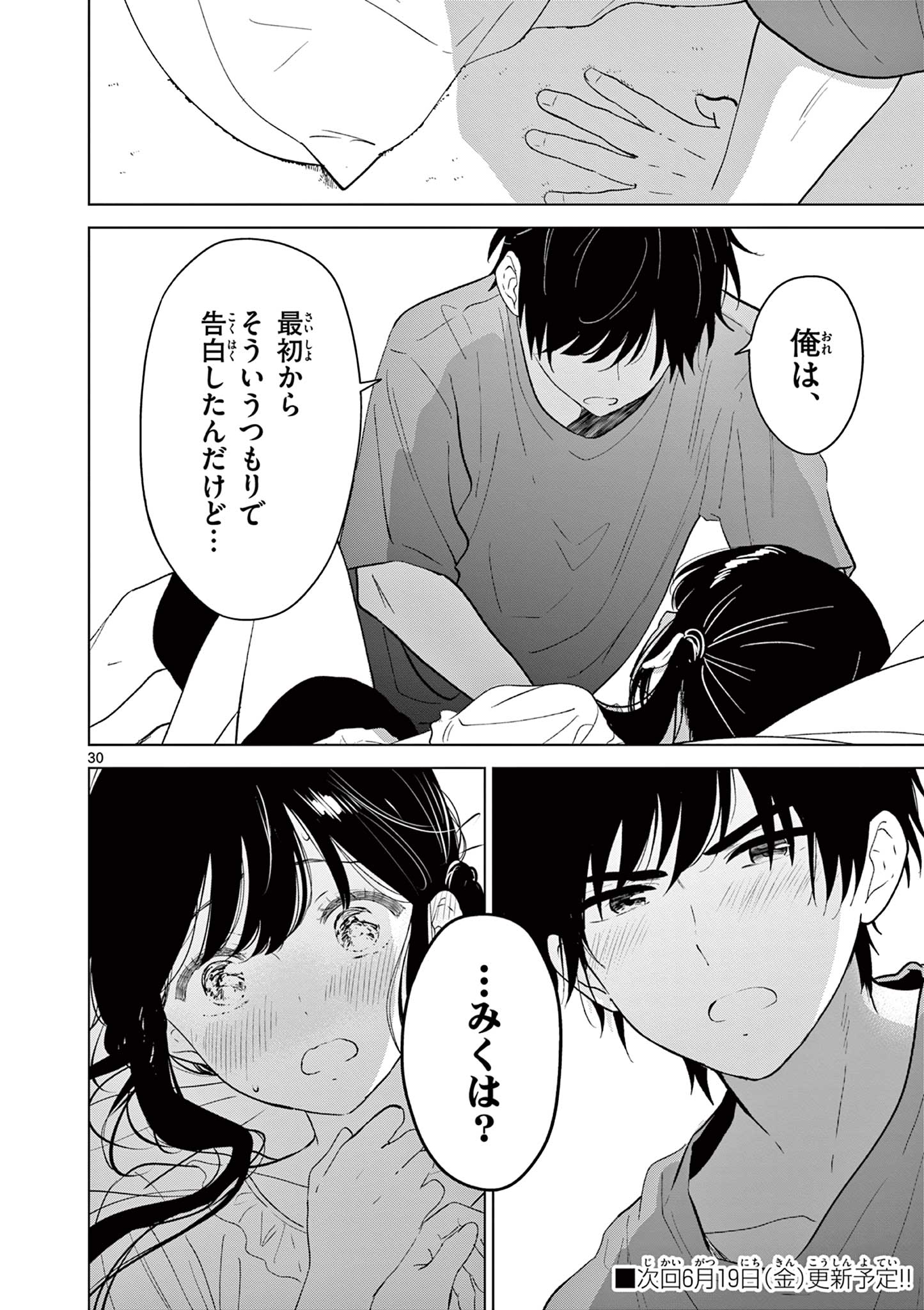 Aishiteru Game wo Owarasetai Chapter 68 30ページ