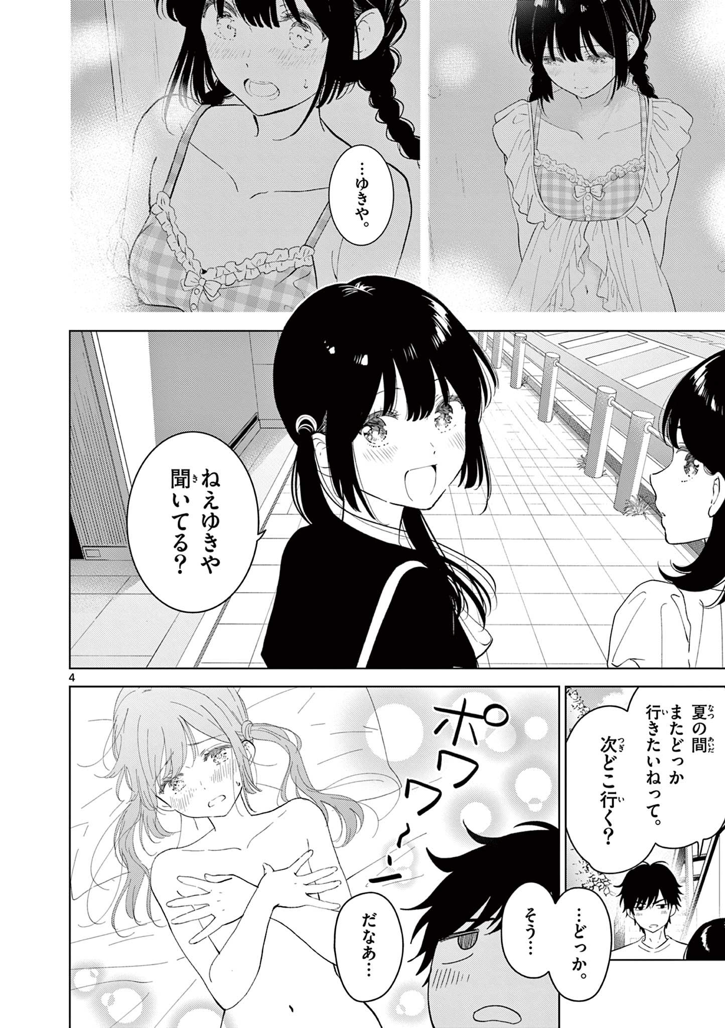 Aishiteru Game wo Owarasetai Chapter 68 4ページ