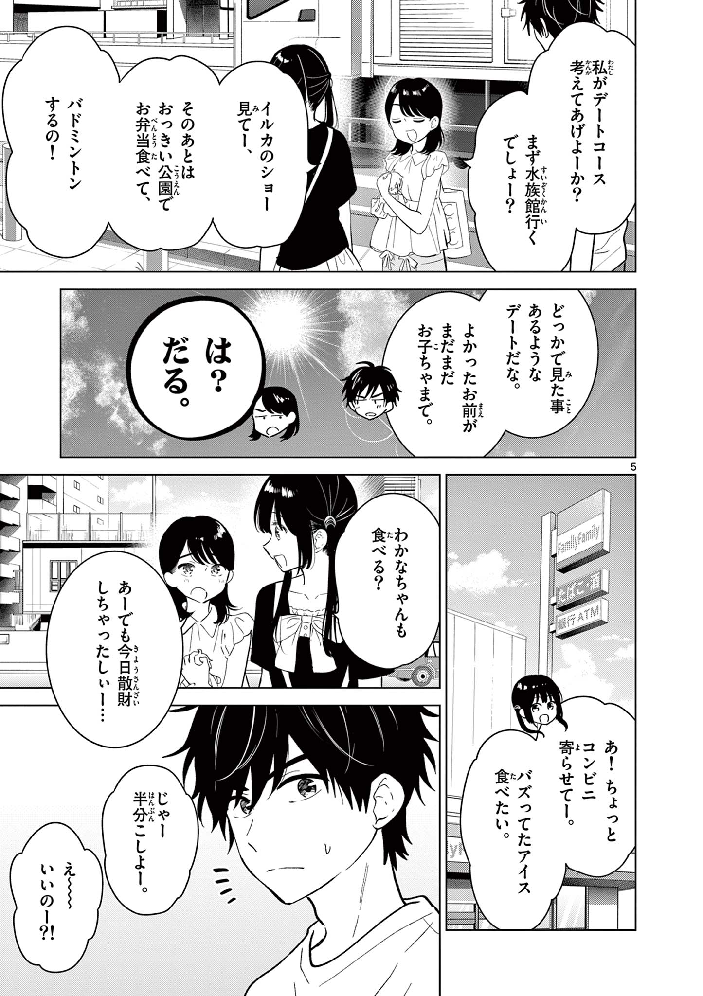 Aishiteru Game wo Owarasetai Chapter 68 5ページ