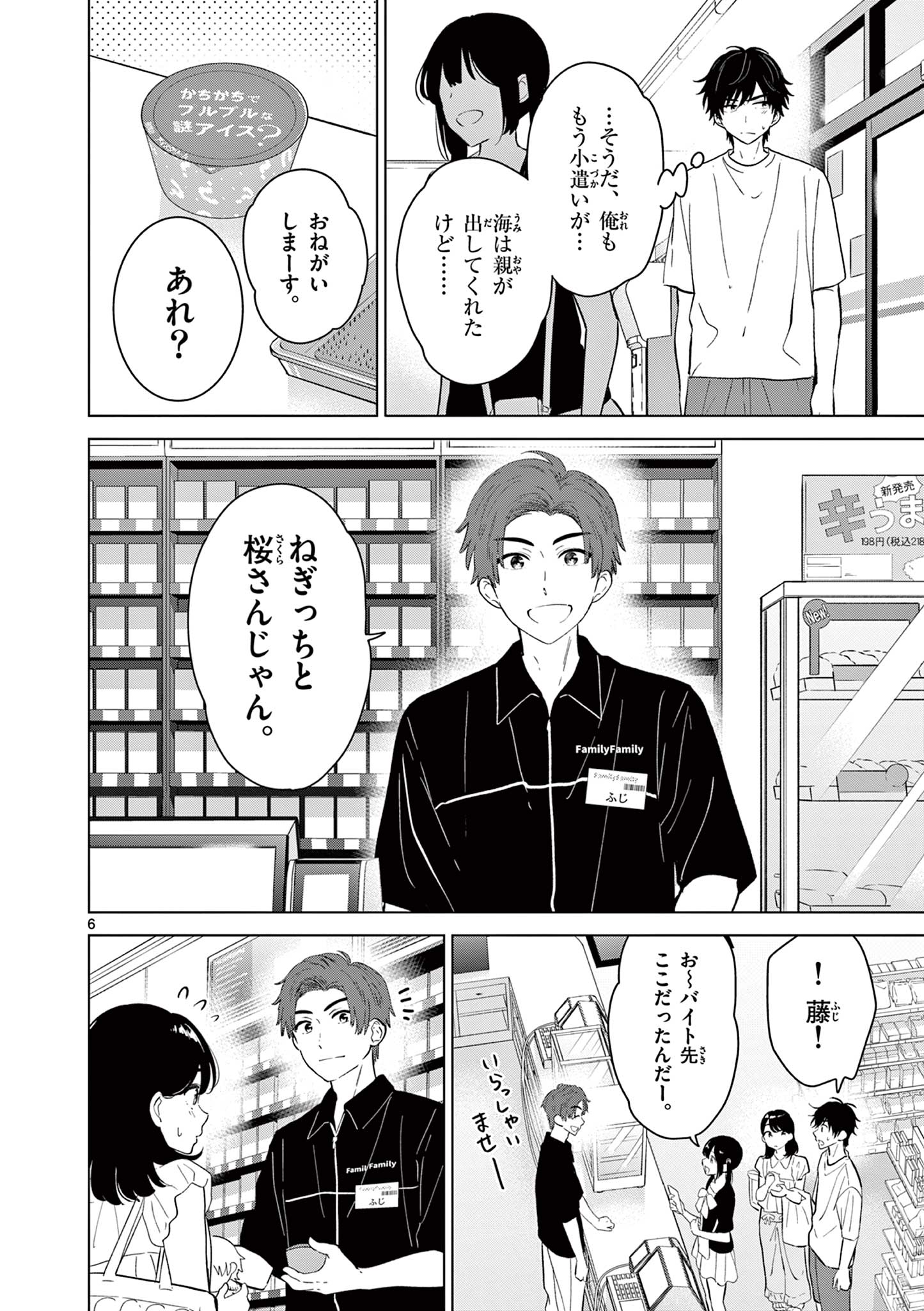 Aishiteru Game wo Owarasetai Chapter 68 6ページ