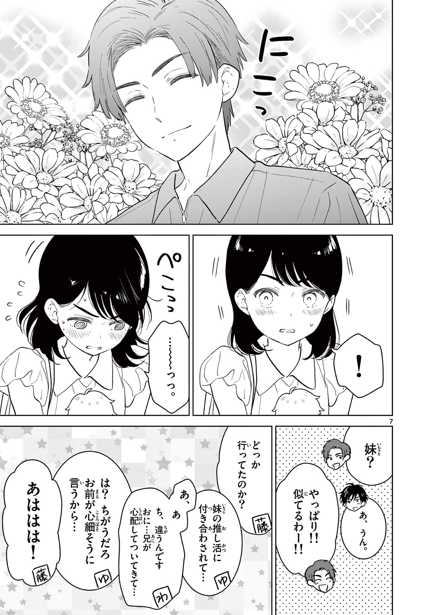 Aishiteru Game wo Owarasetai Chapter 68 7ページ