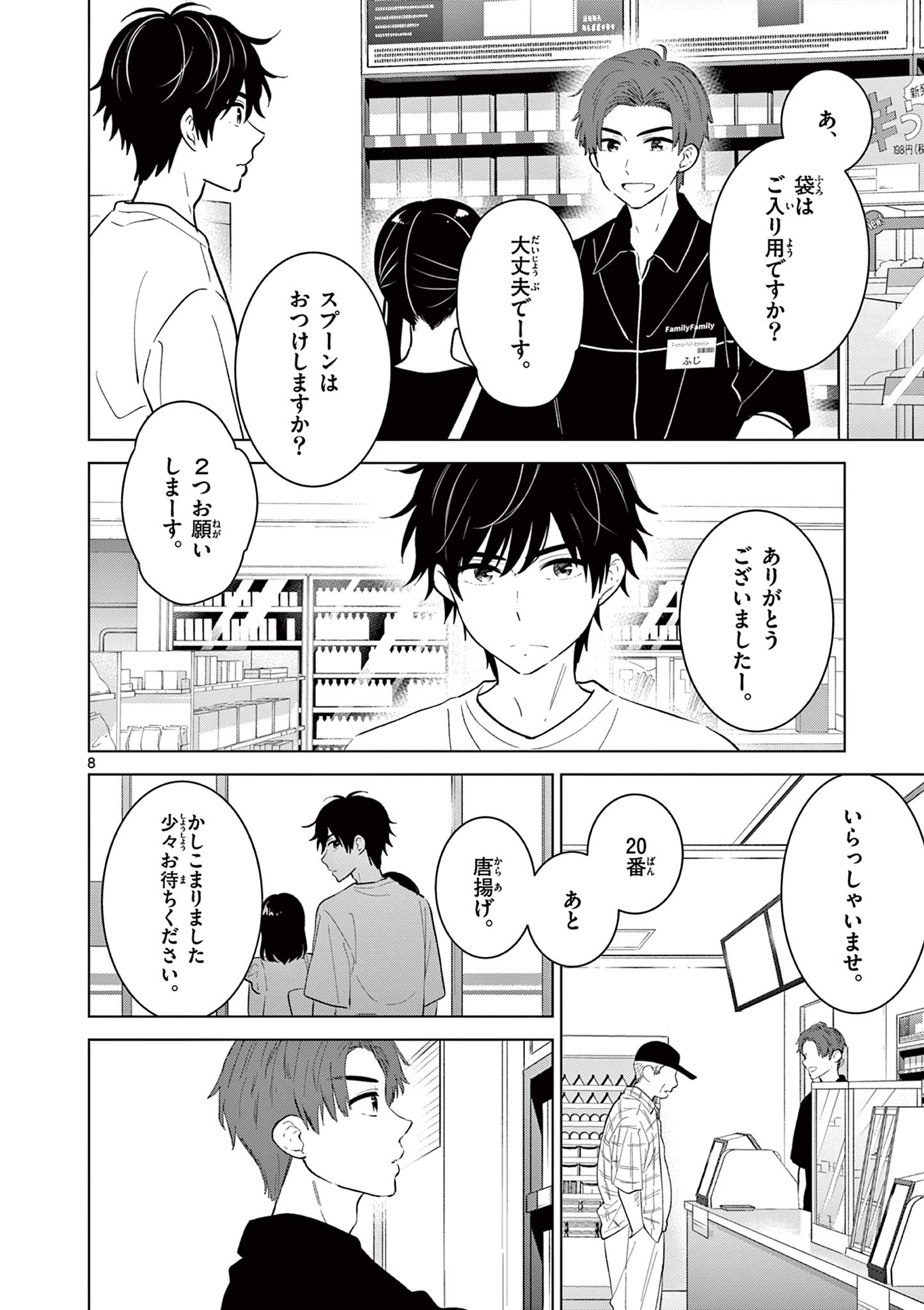 Aishiteru Game wo Owarasetai Chapter 68 8ページ