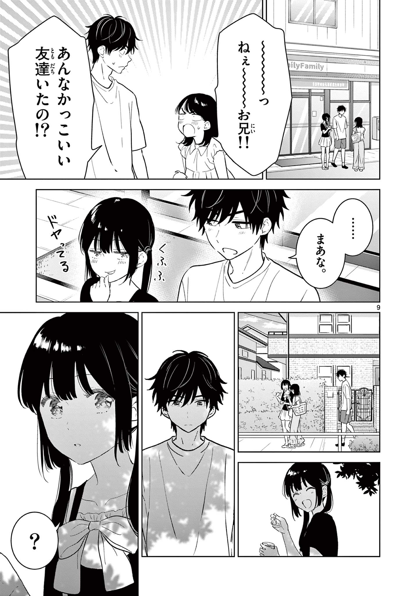 Aishiteru Game wo Owarasetai Chapter 68 9ページ