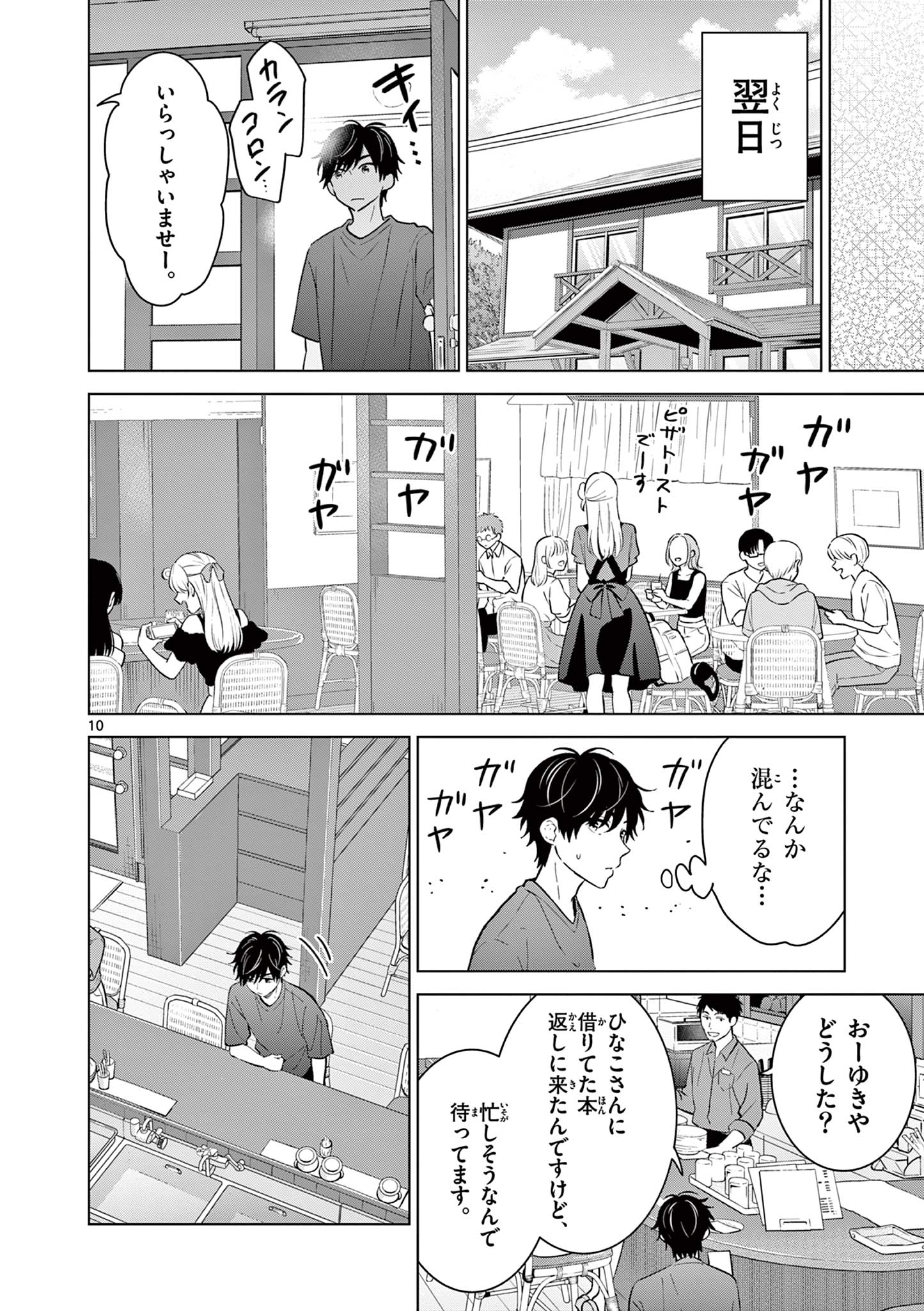 Aishiteru Game wo Owarasetai Chapter 68 10ページ