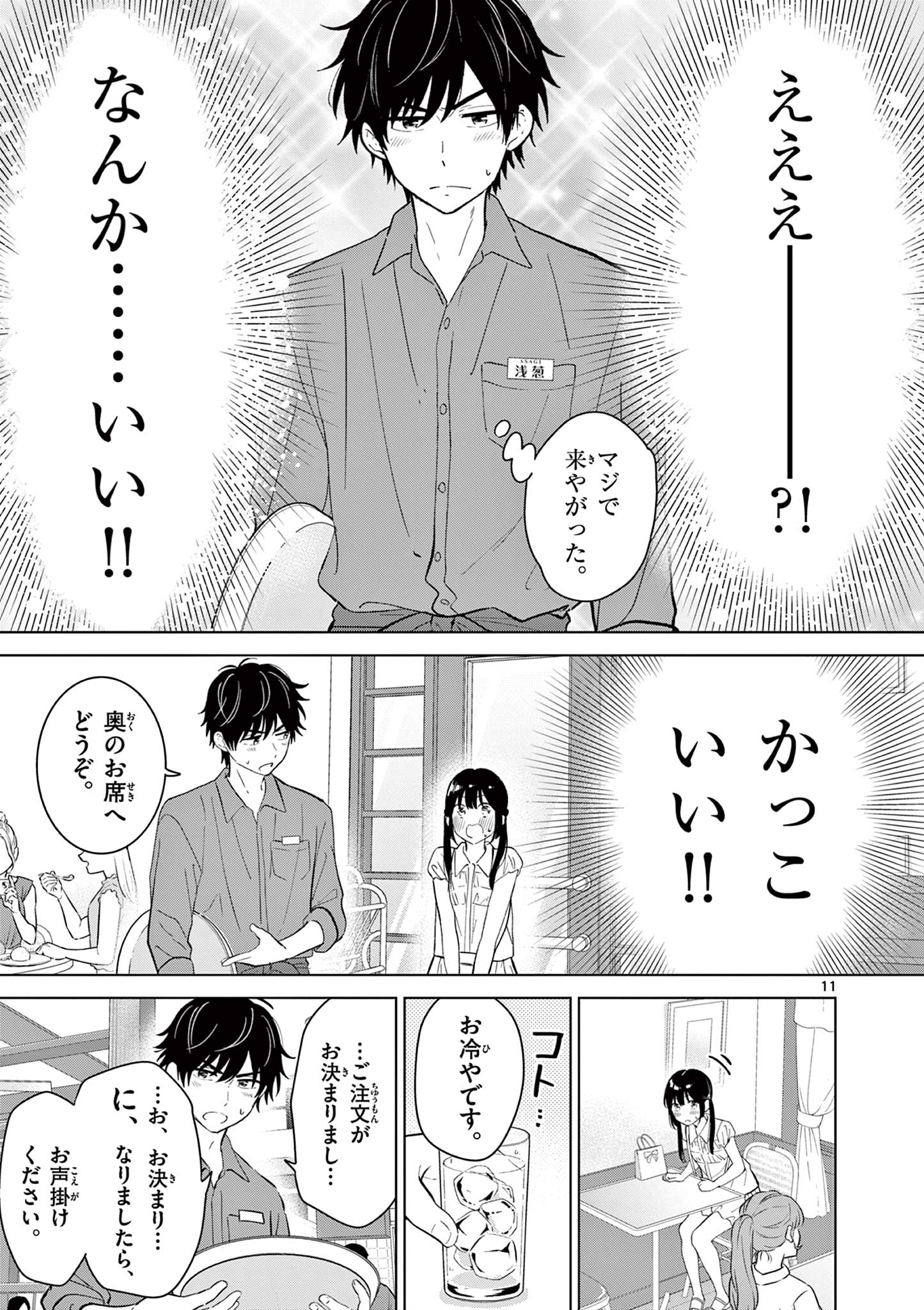 Aishiteru Game wo Owarasetai Chapter 69 11ページ