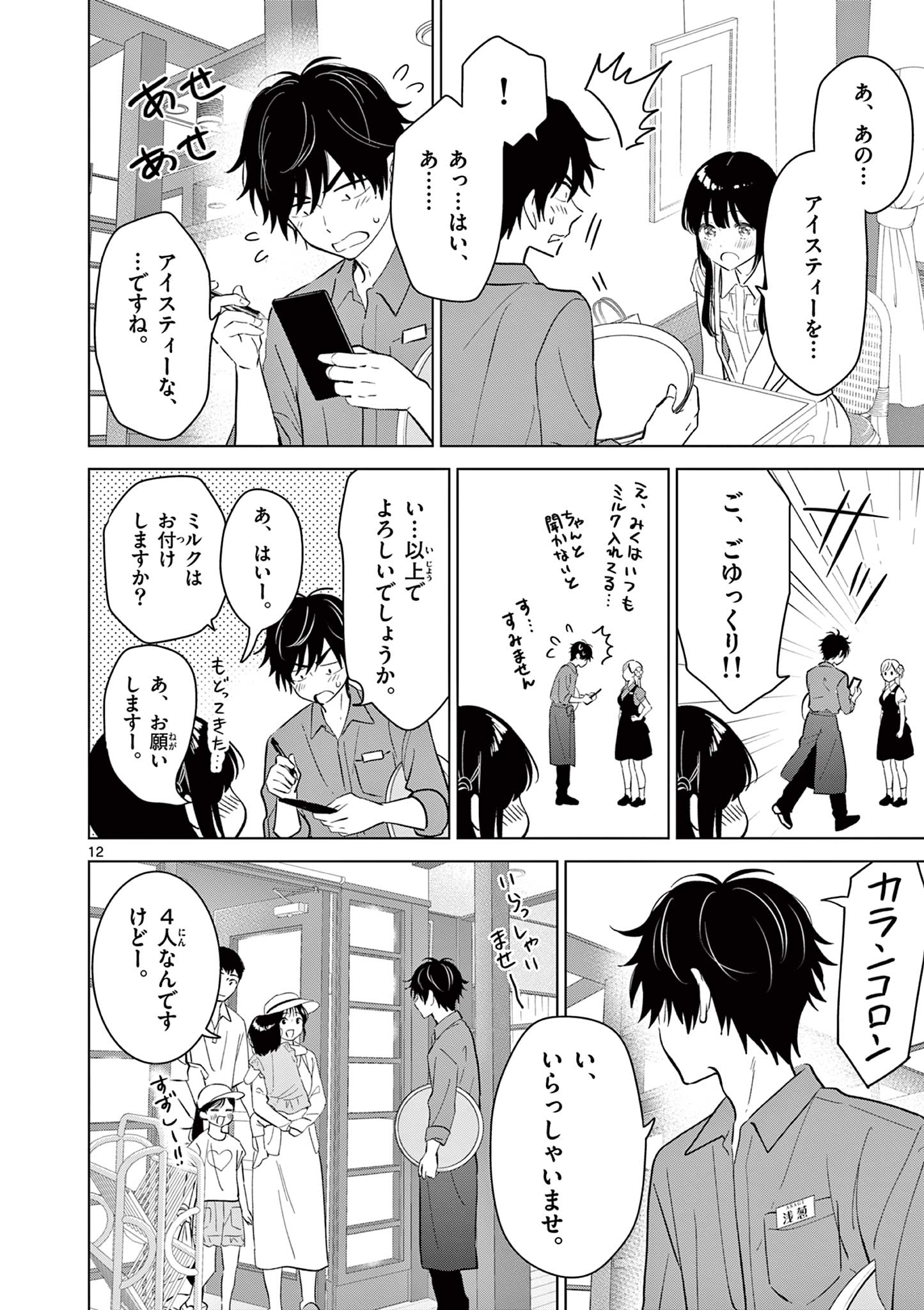 Aishiteru Game wo Owarasetai Chapter 69 12ページ