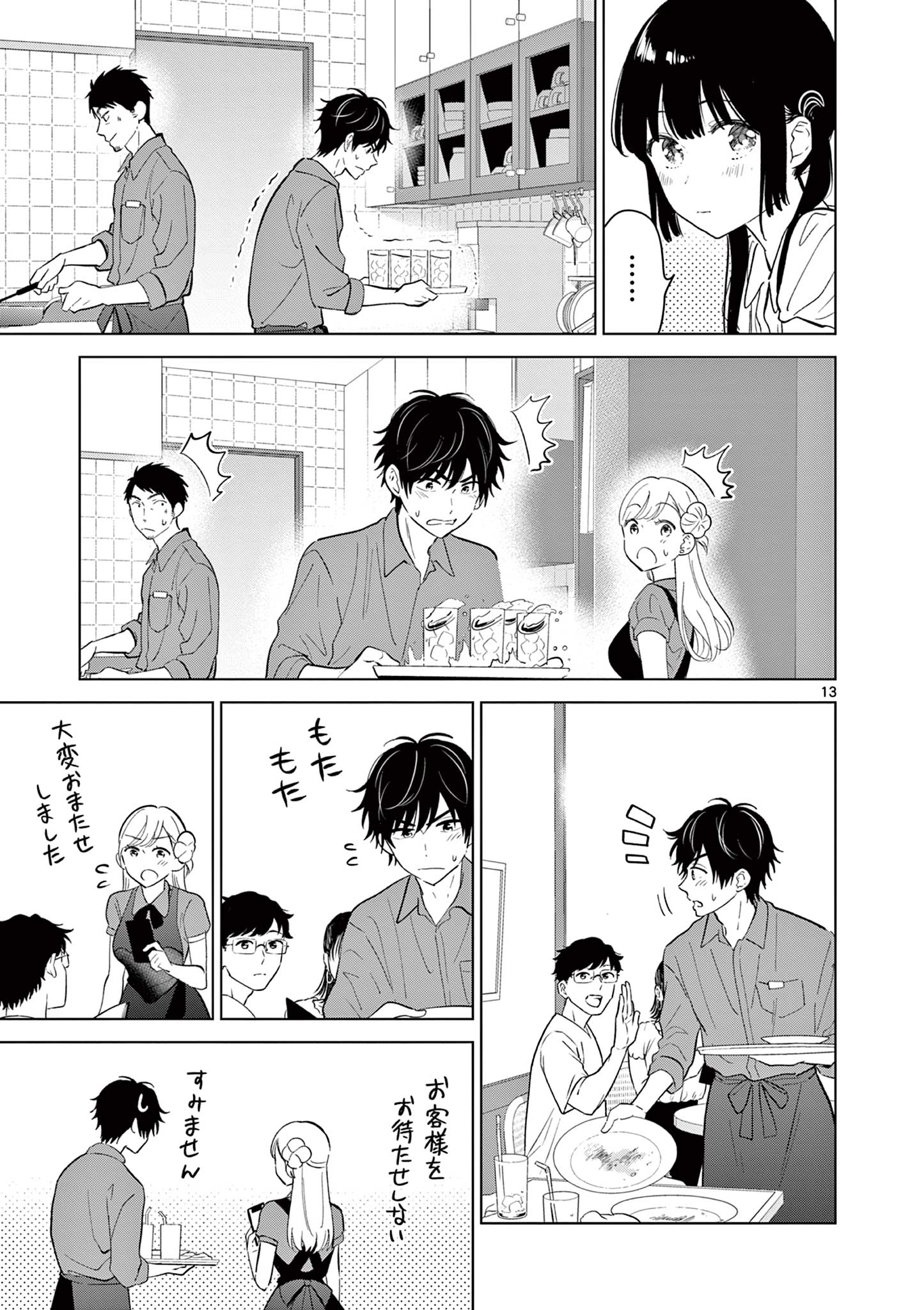 Aishiteru Game wo Owarasetai Chapter 69 13ページ