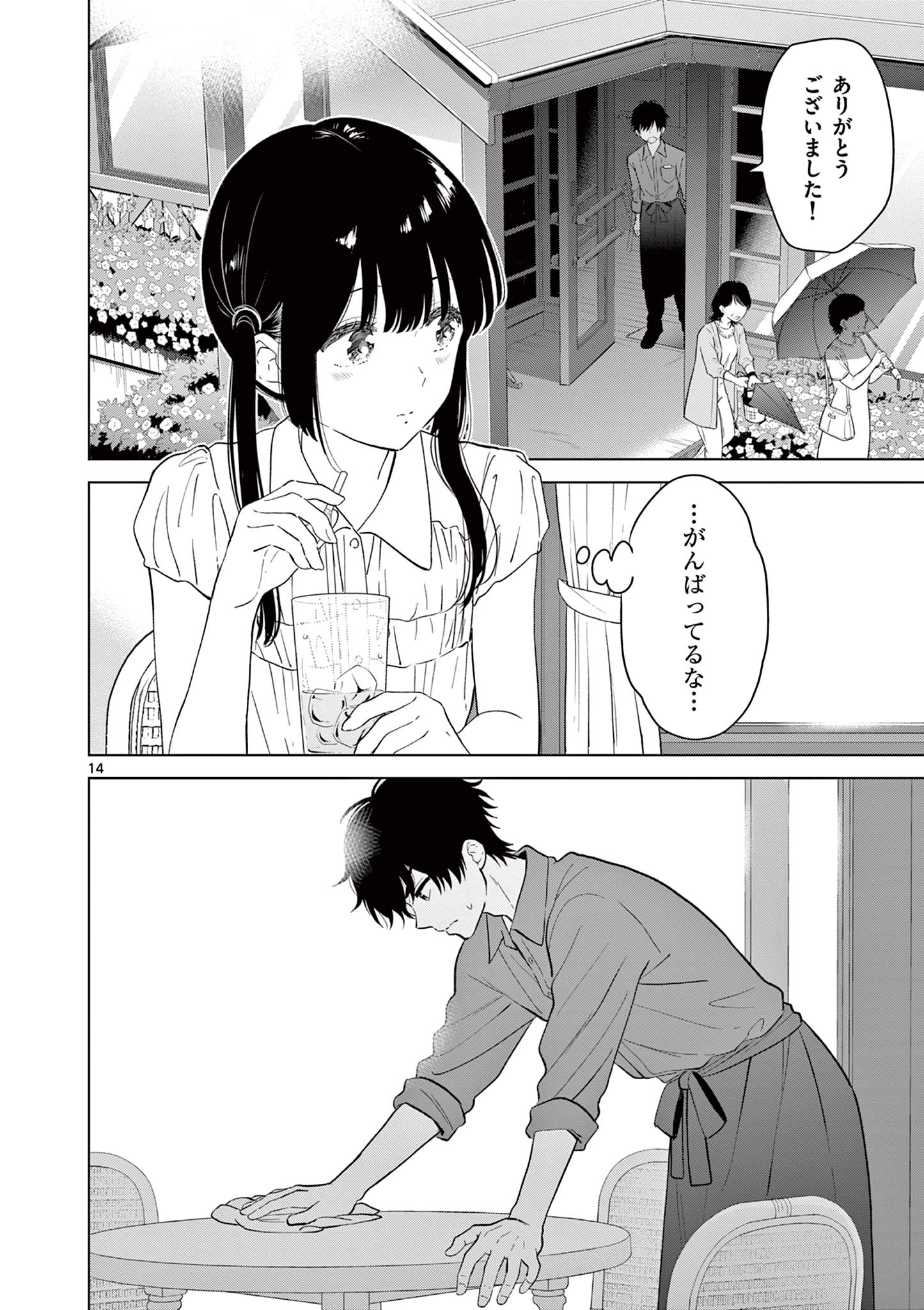 Aishiteru Game wo Owarasetai Chapter 69 14ページ
