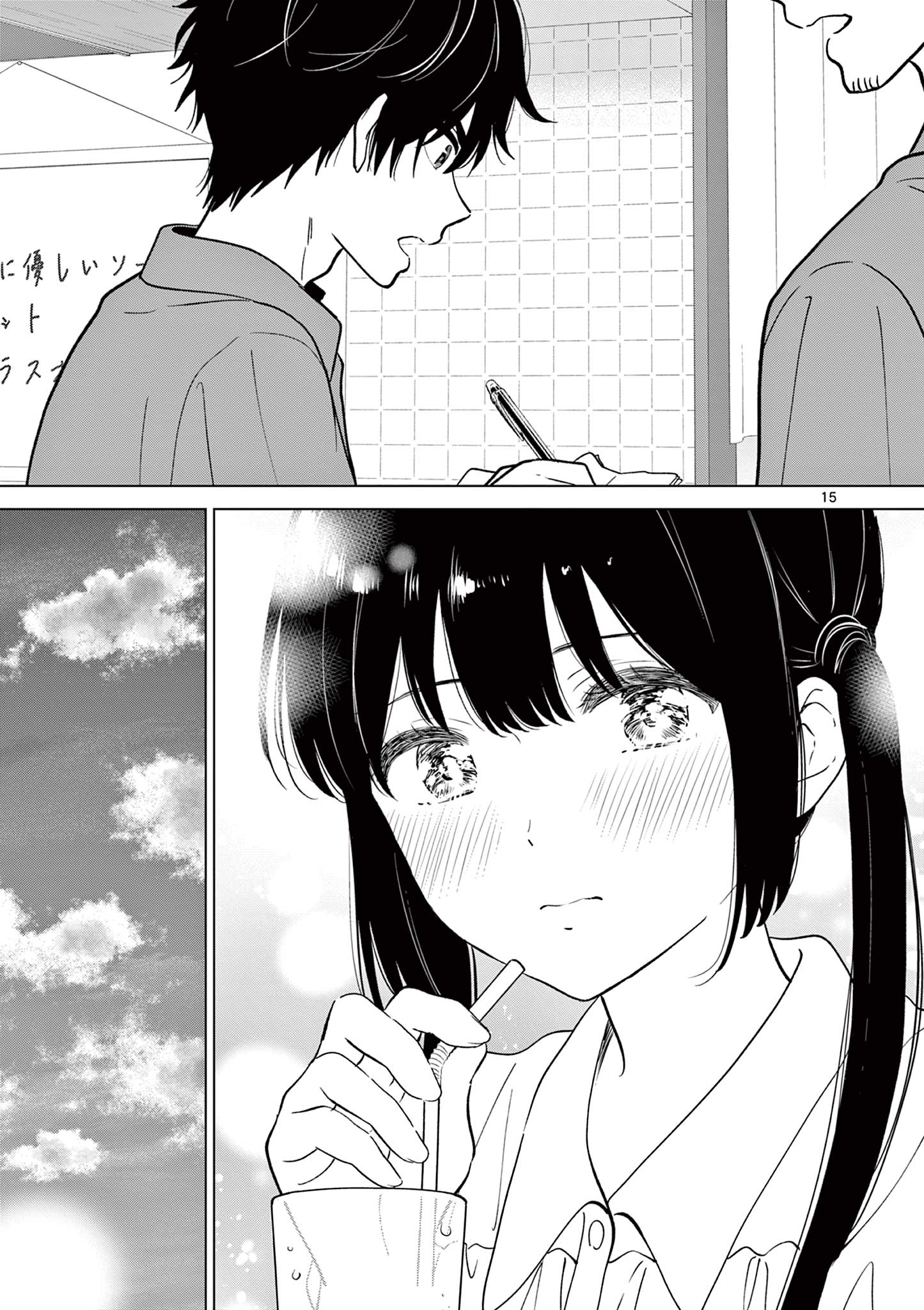 Aishiteru Game wo Owarasetai Chapter 69 15ページ