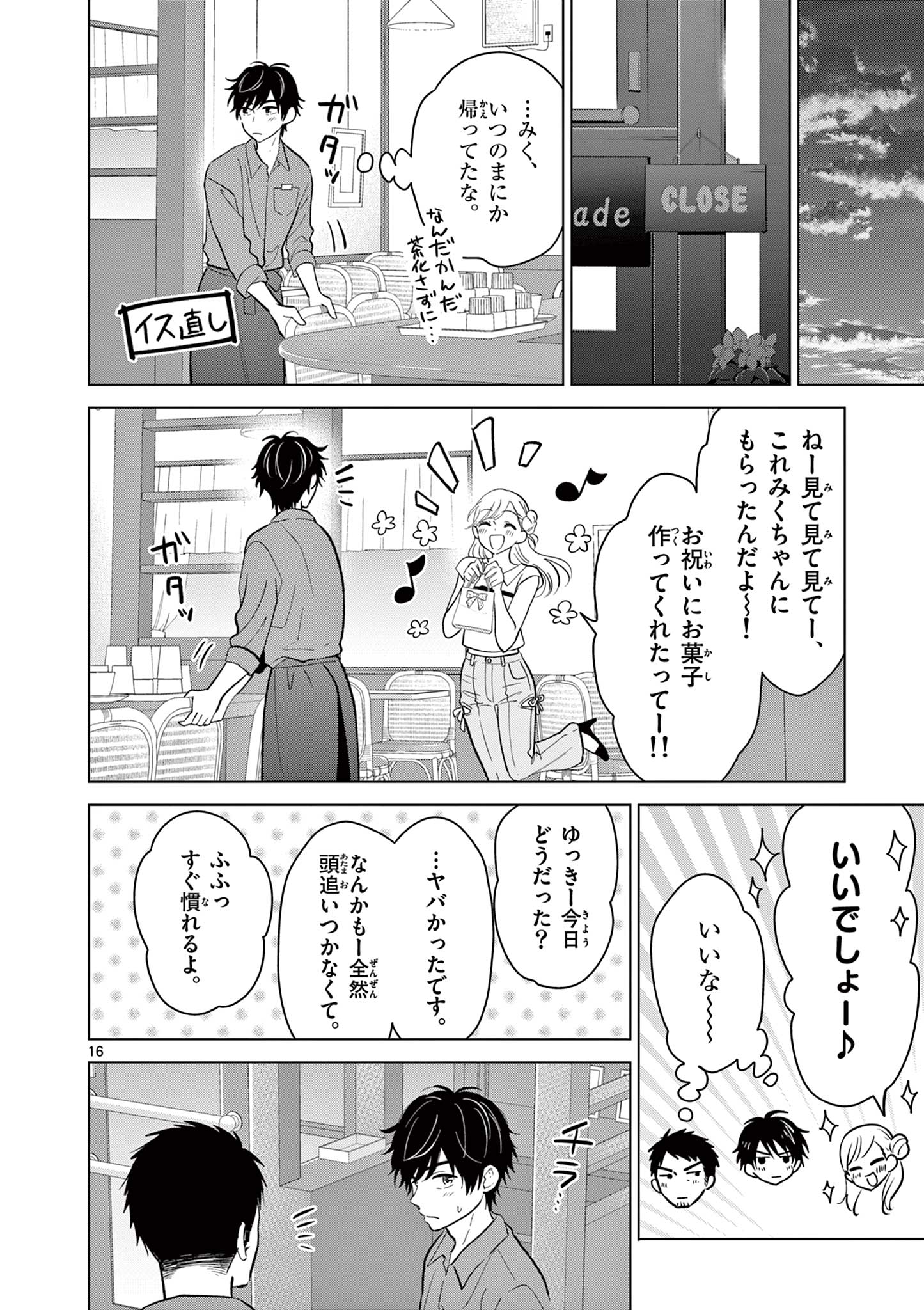 Aishiteru Game wo Owarasetai Chapter 69 16ページ