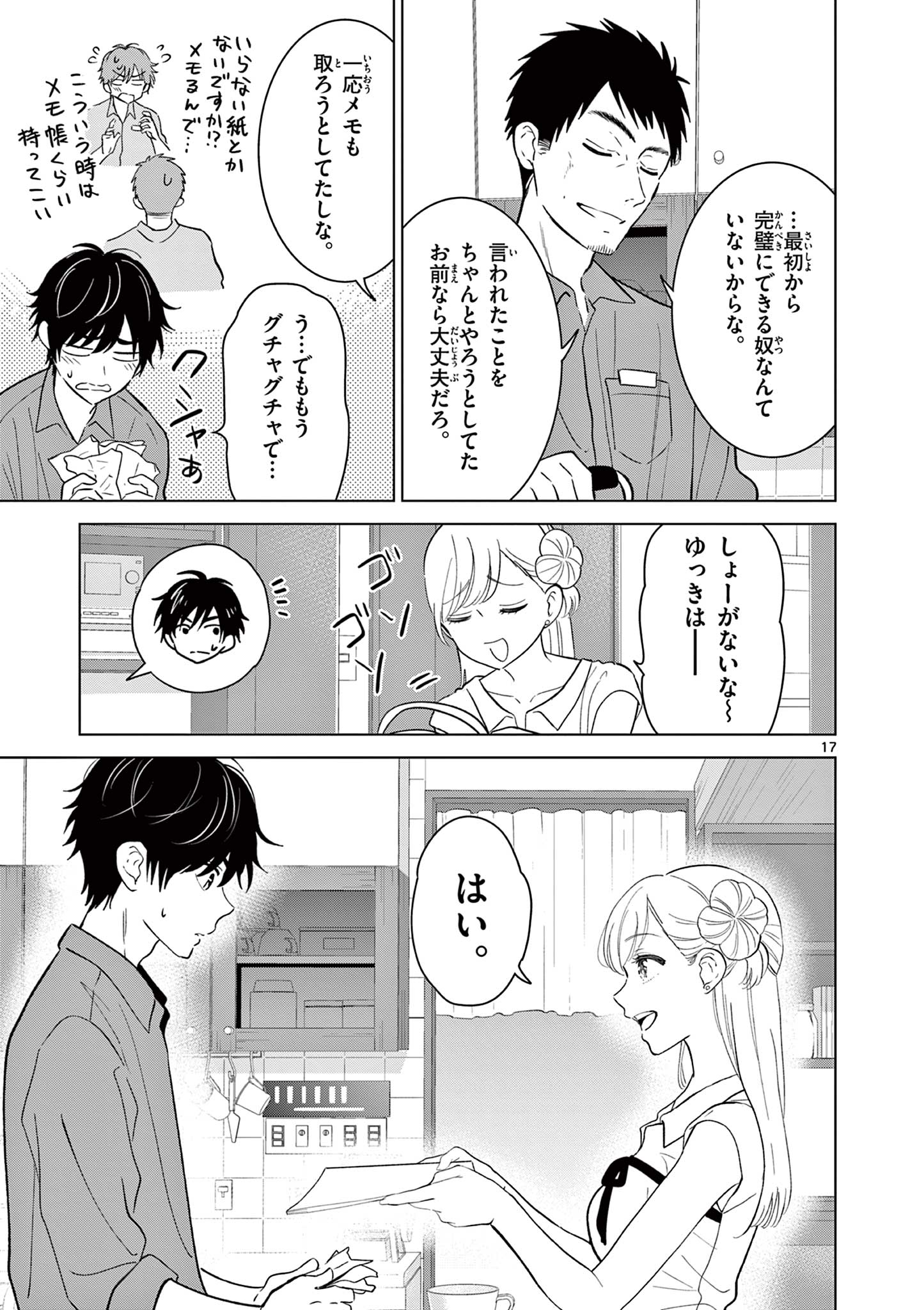 Aishiteru Game wo Owarasetai Chapter 69 17ページ