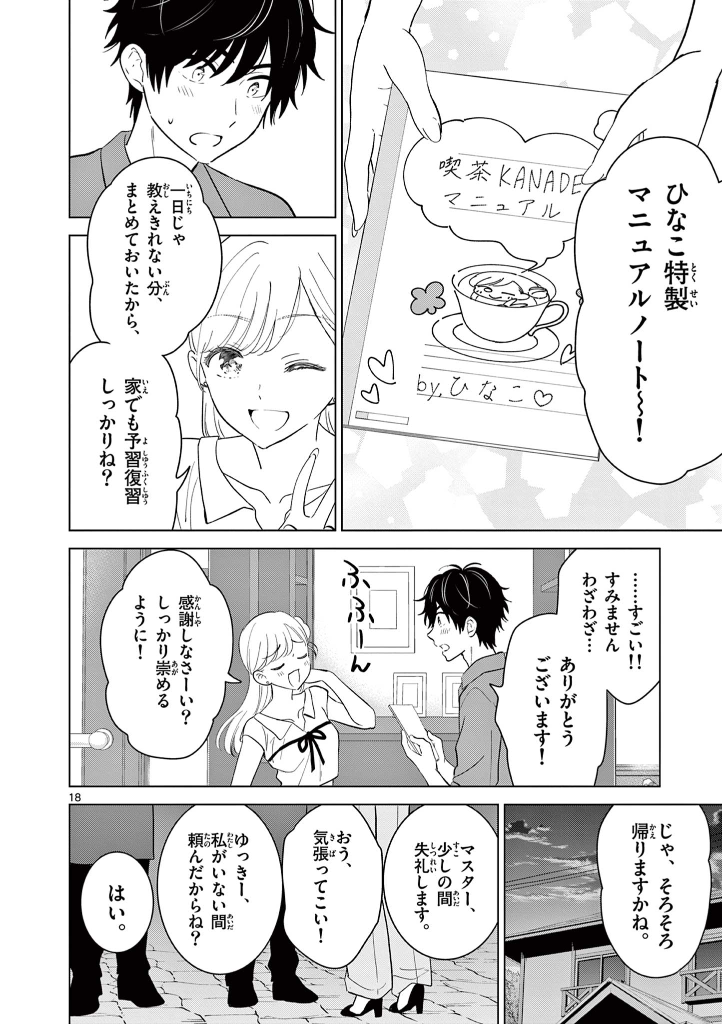 Aishiteru Game wo Owarasetai Chapter 69 18ページ