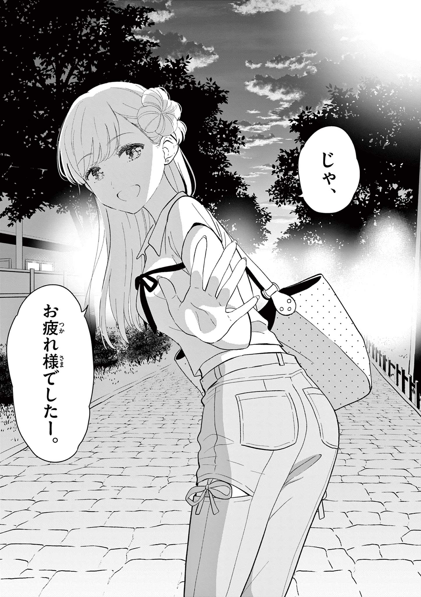 Aishiteru Game wo Owarasetai Chapter 69 19ページ
