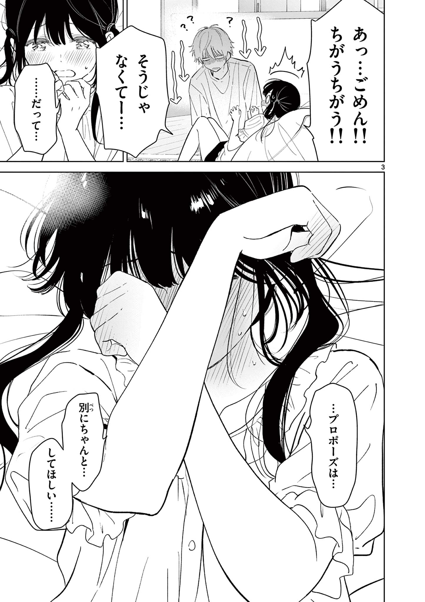 Aishiteru Game wo Owarasetai Chapter 69 3ページ