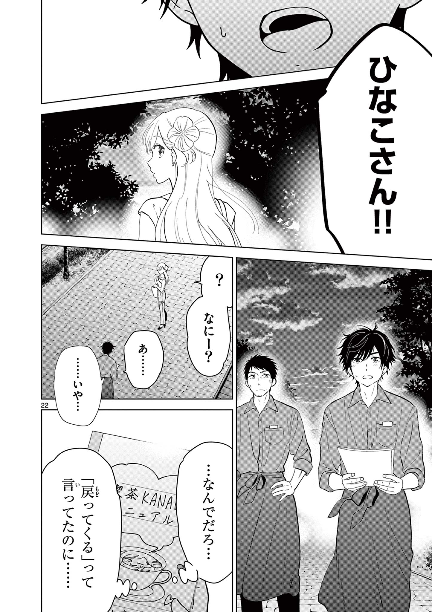 Aishiteru Game wo Owarasetai Chapter 69 22ページ