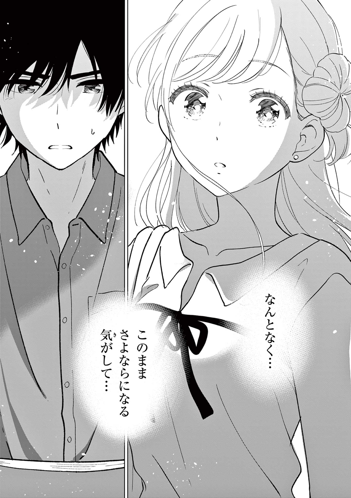 Aishiteru Game wo Owarasetai Chapter 69 23ページ
