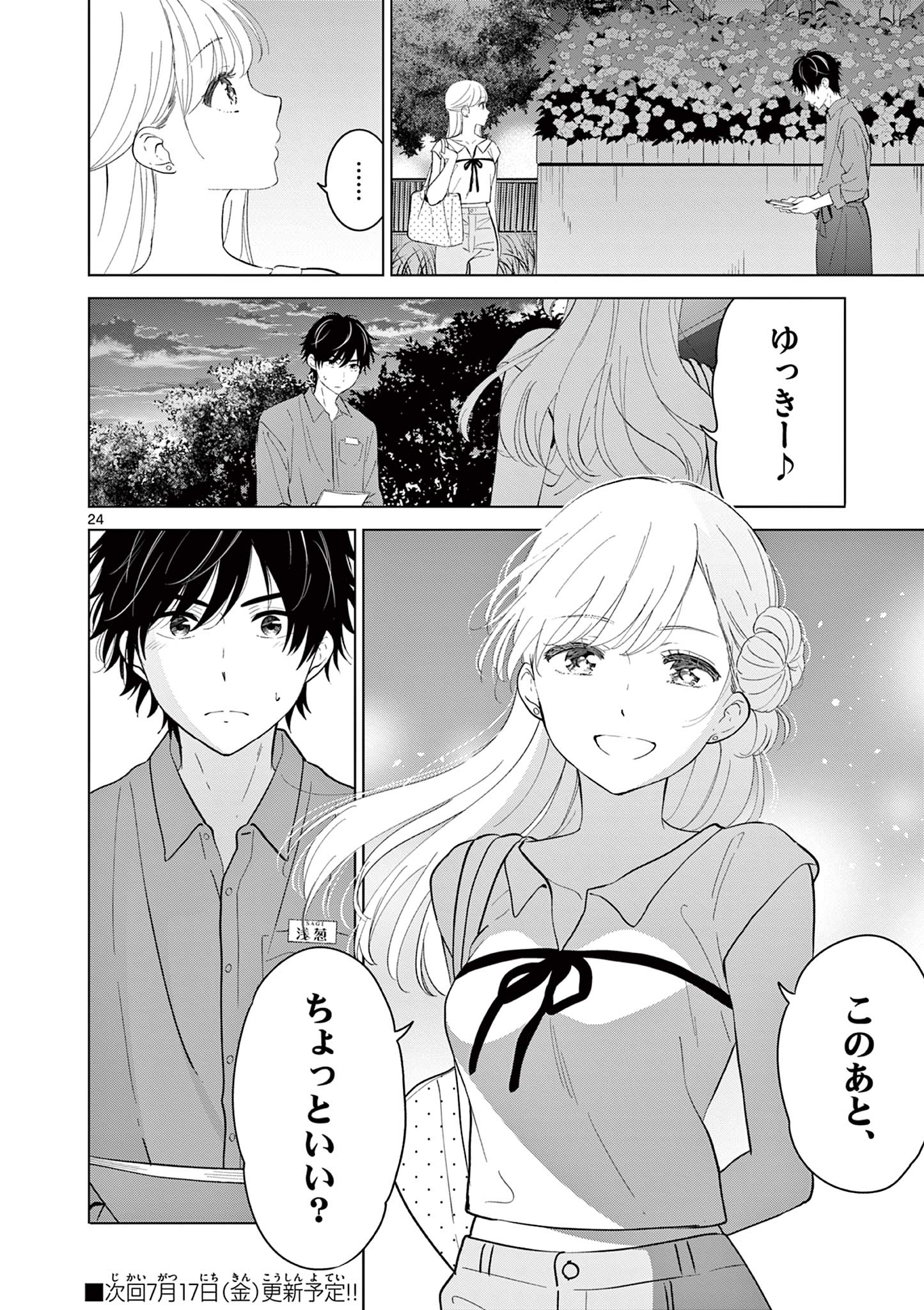 Aishiteru Game wo Owarasetai Chapter 69 24ページ